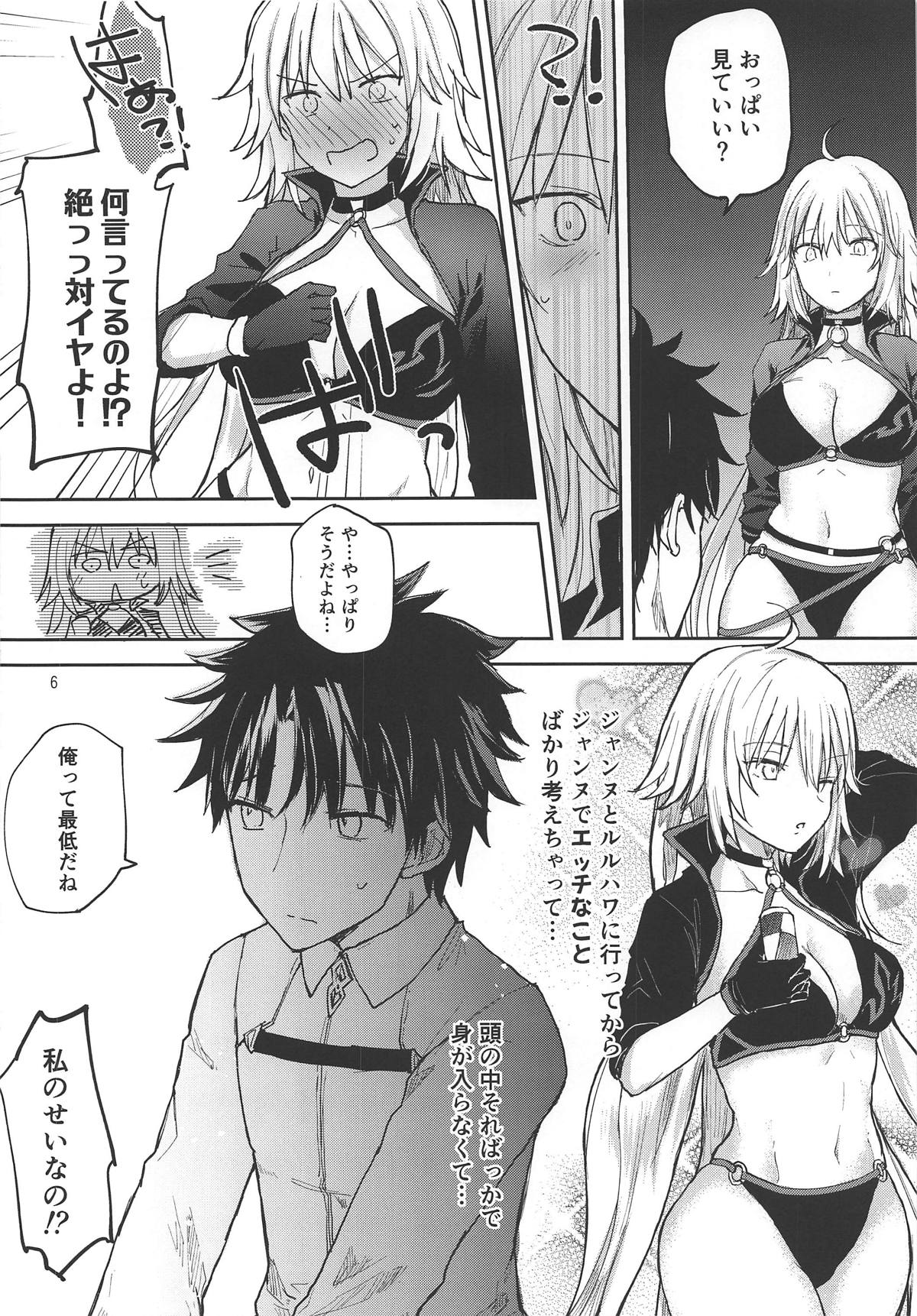 (C95) [Mikkamisaki (Nadzuka)] Jeanne Alter-chan ni Onegai! (Fate/Grand Order) page 5 full