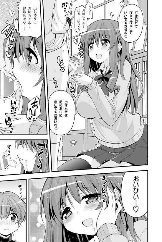 [Hasemi_box (Hasemi Ryo)] Futari to Shota no Naisho Graffiti (Koufuku Graffiti) [Digital] page 5 full