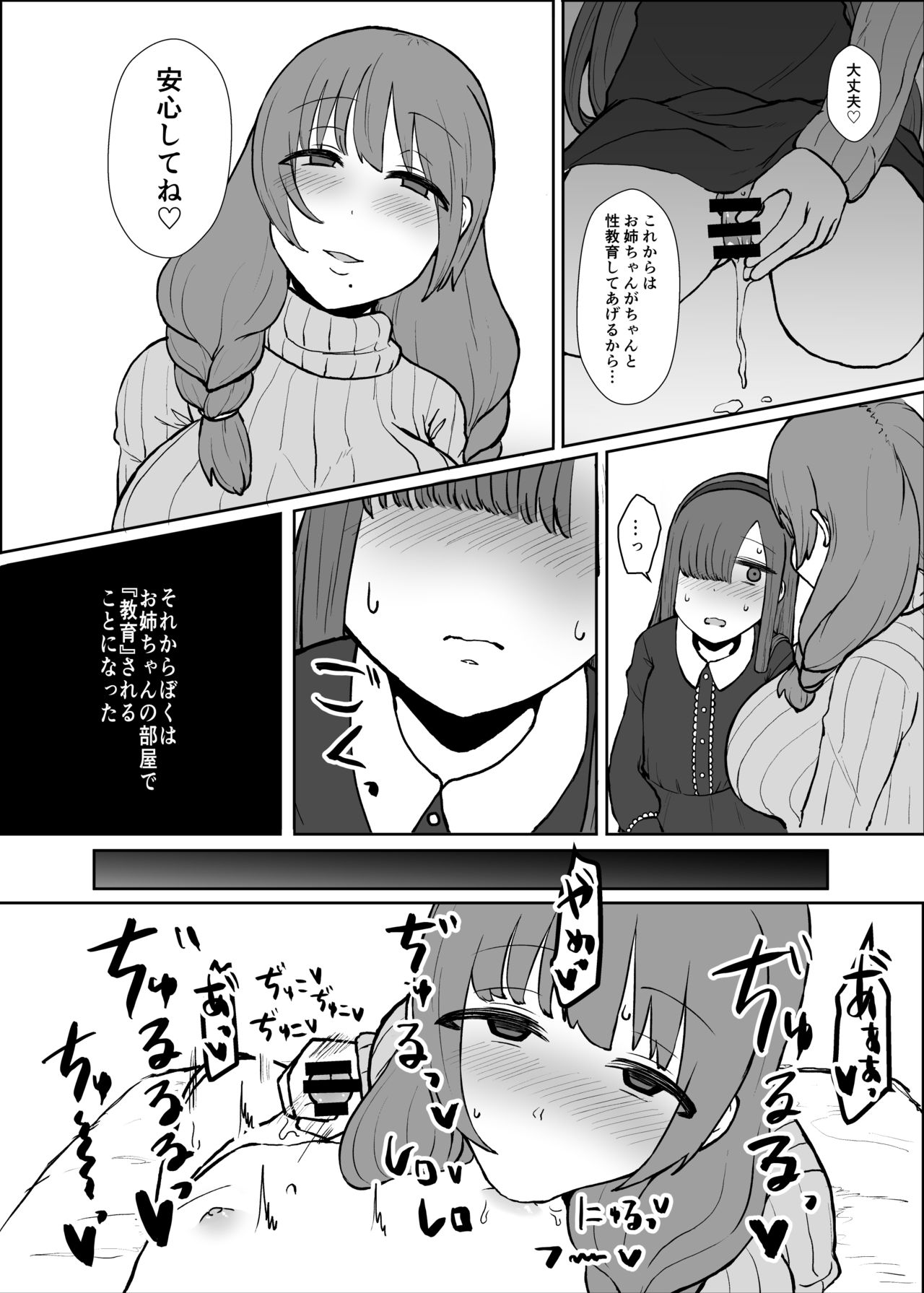 [Mizore Nabe (Mizore)] Onee-chan no Heya (Fate/Grand Order) [Digital] page 12 full