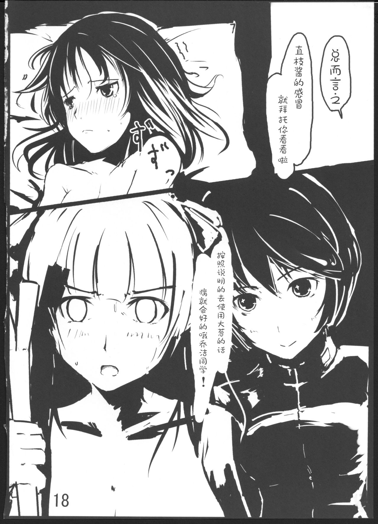 (C80) [GOLDEN BAT (homra, AMANE)] GoldenBat#10 (Strike Witches) [Chinese] [v.v.t.m汉化组] page 18 full