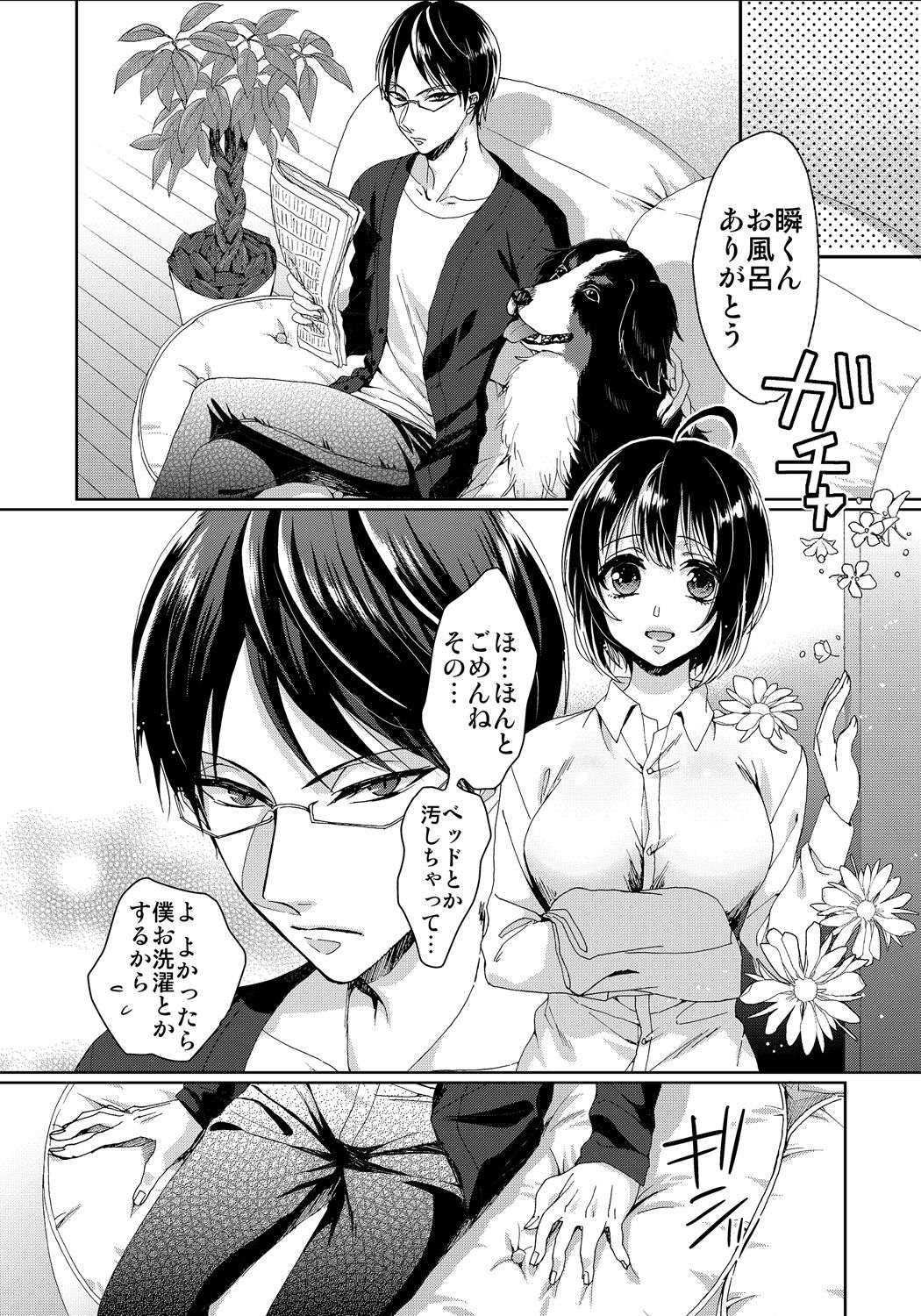 [Saotome Mokono] Ijimerare ~Onna no Boku to Kainushi Sannin~ 8 page 30 full