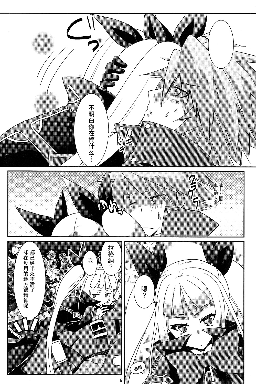 (REBEL ONE) [ちょこざくら (れーそ)] 素直になりたいお姫様 (BLAZBLUE)[无毒汉化组] page 6 full
