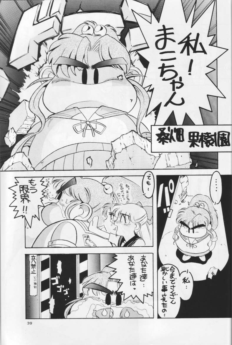 (CR17) [Urawa Anime Festa (Various)] Mizu no Kairou (Bishoujo Senshi Sailor Moon) page 36 full