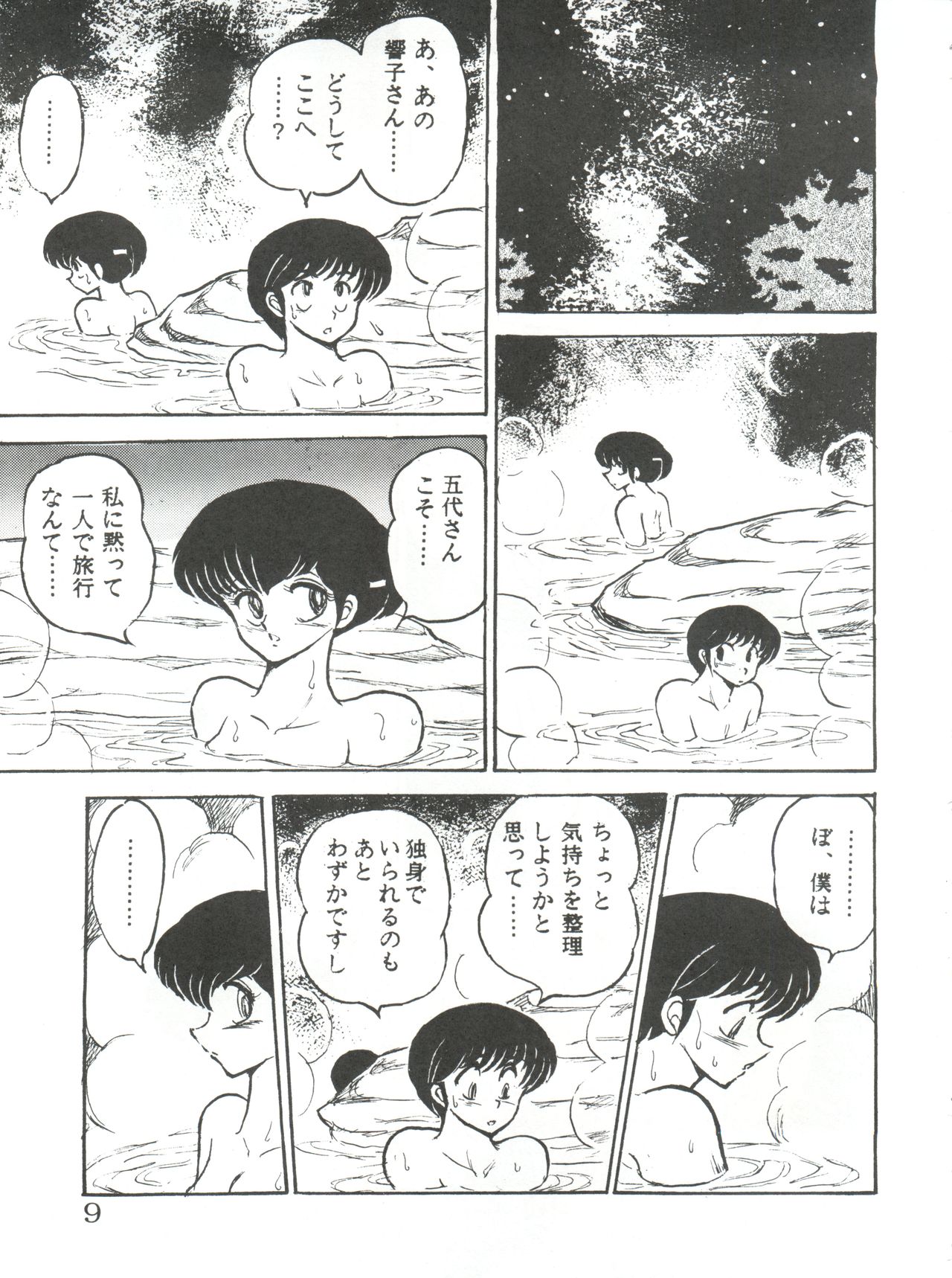 (SC35) [STUDIO SHARAKU (Sharaku Seiya)] Mibojin Geshuku (Fukkokuban) (Maison Ikkoku) page 9 full