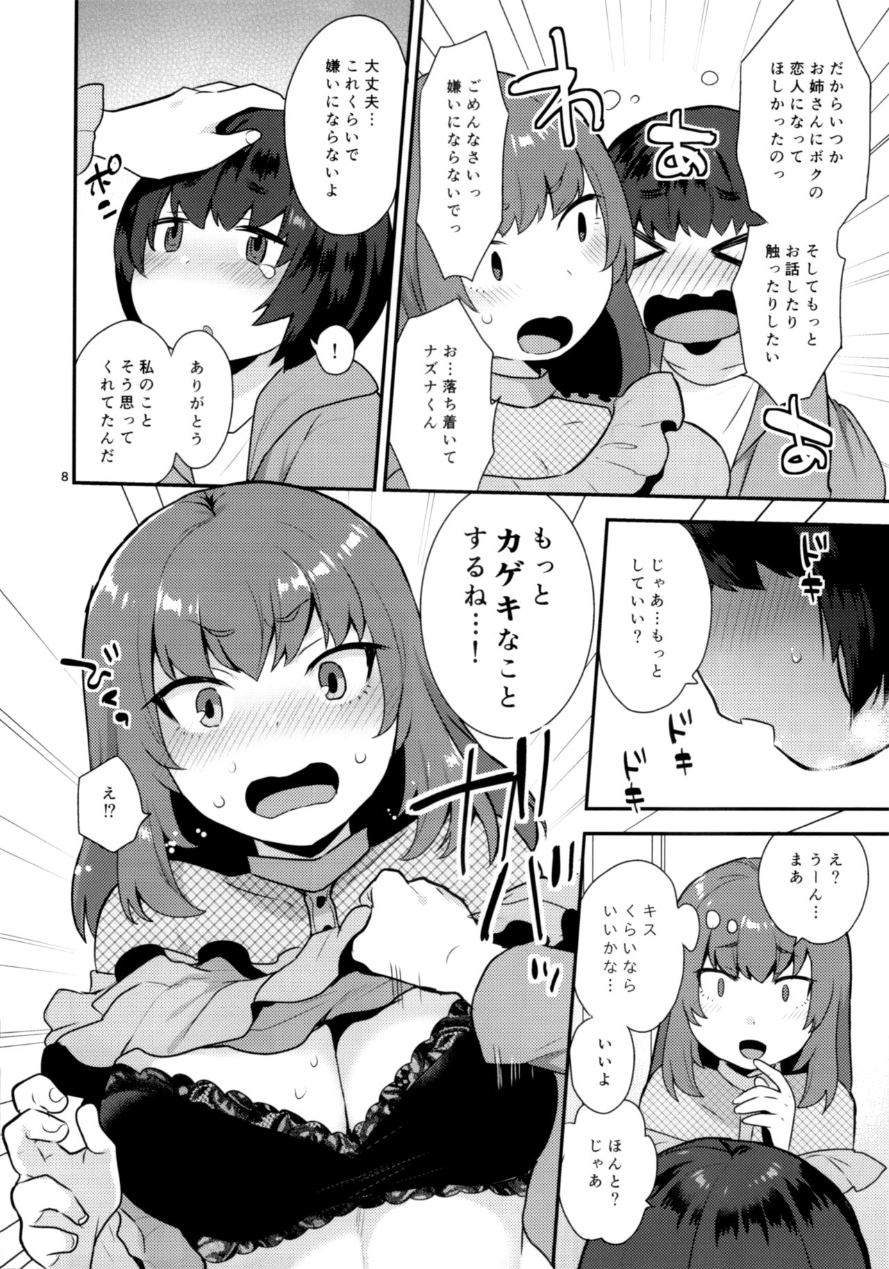 (Futaket 14) [Granada Sky (Mogiki Hayami)] Osananajimi no Onee-san wa Boku no Mirai no Oyome-san page 7 full