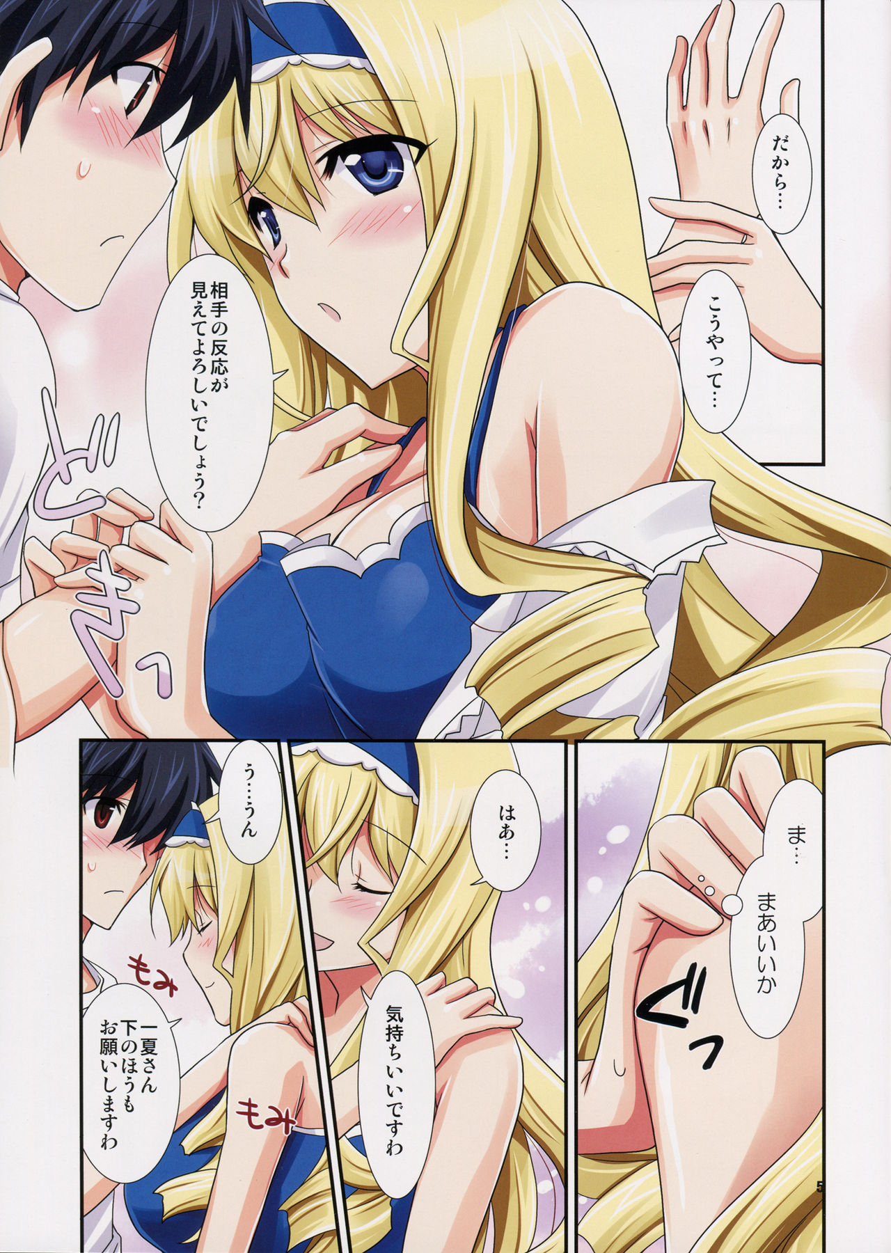 (C82) [Chagashi Saiban (Yamabuki Mook)] Lesson! (IS <Infinite Stratos>) page 6 full