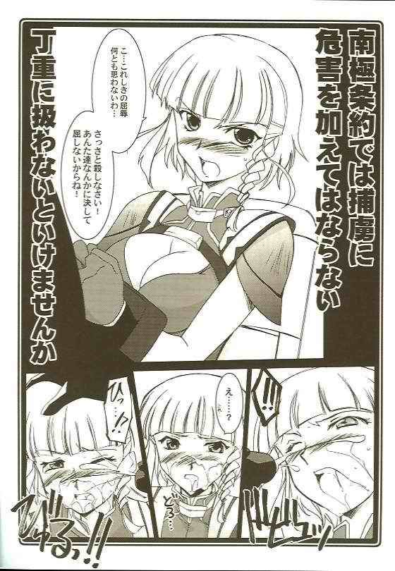 (SC31) [UA Daisakusen (Harada Shoutarou)] Ruridou Soushi ~南極条約ってなに?~ (Super Robot Taisen) page 2 full