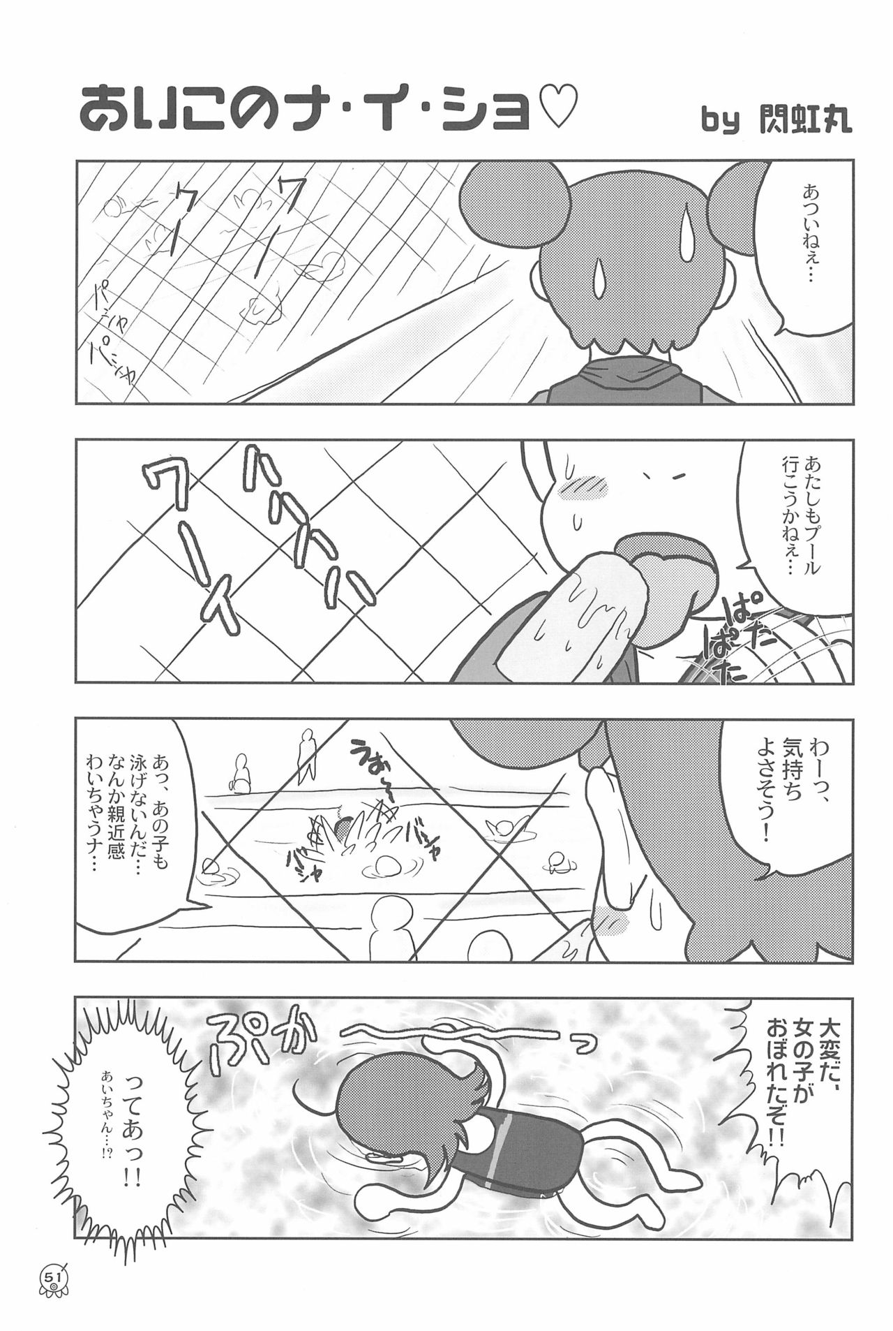 (C66) [Märchen BOX (Various)] AIKO PARADISE 5 (Ojamajo Doremi) page 55 full