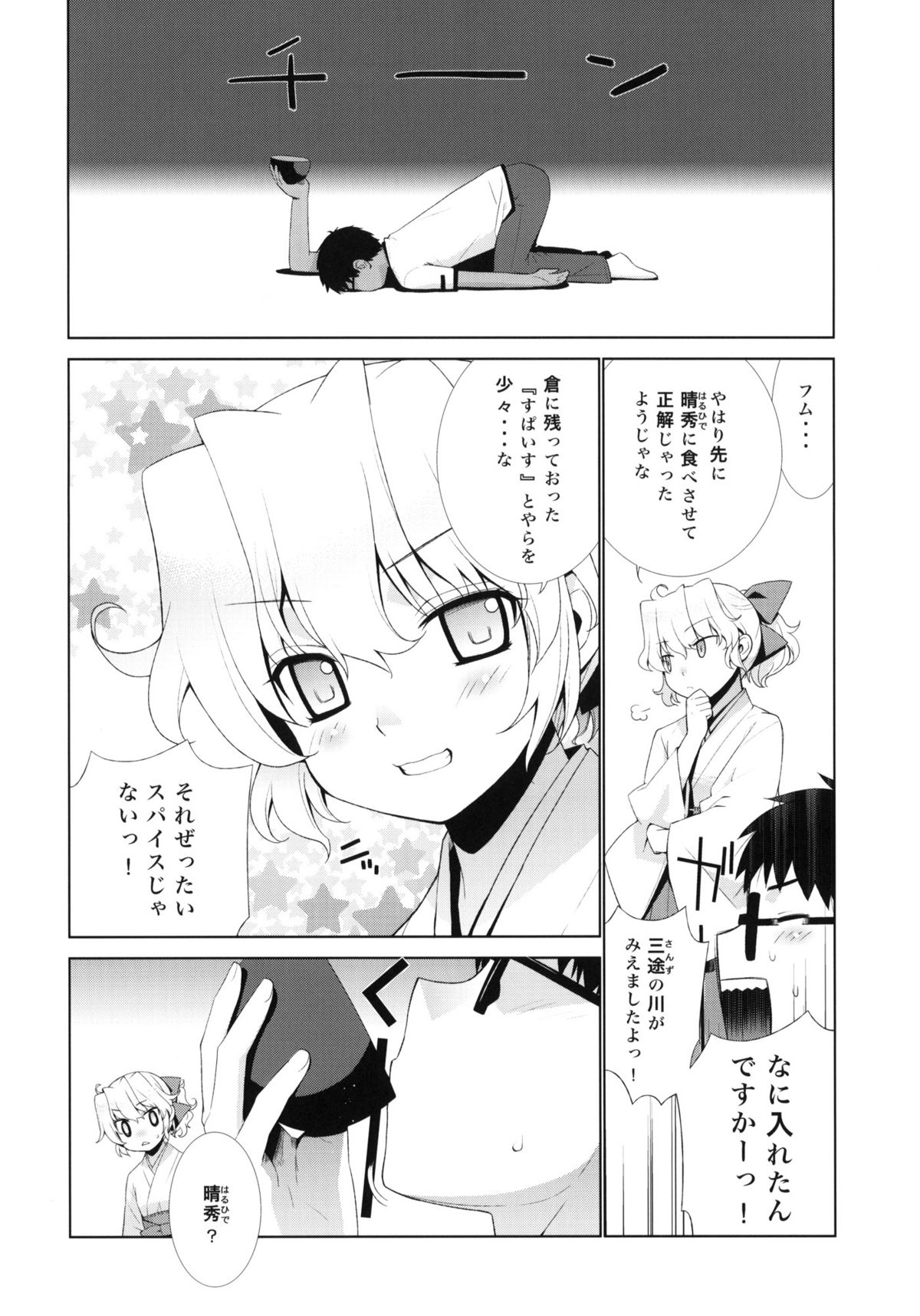 (C78) [Yaya Hinata-ya (Yaya Hinata)] Kanara-sama no Nichijou Yon (Tonari no Miko-san wa Minna Warau) page 5 full