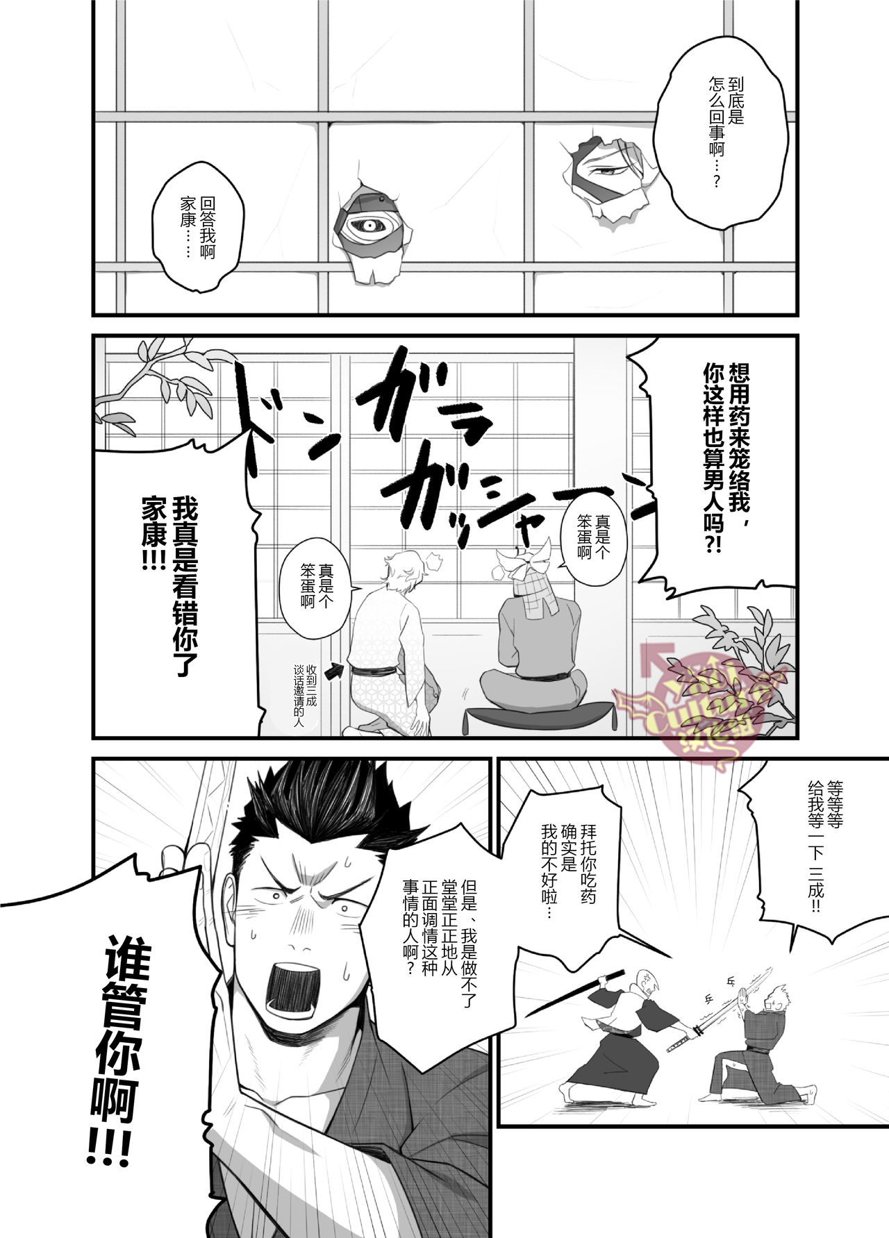 [Mentaiko (Itto)] Nichiyu Saki (Sengoku Basara) [Chinese] [Yaoi Culture汉化组] [Digital] page 7 full