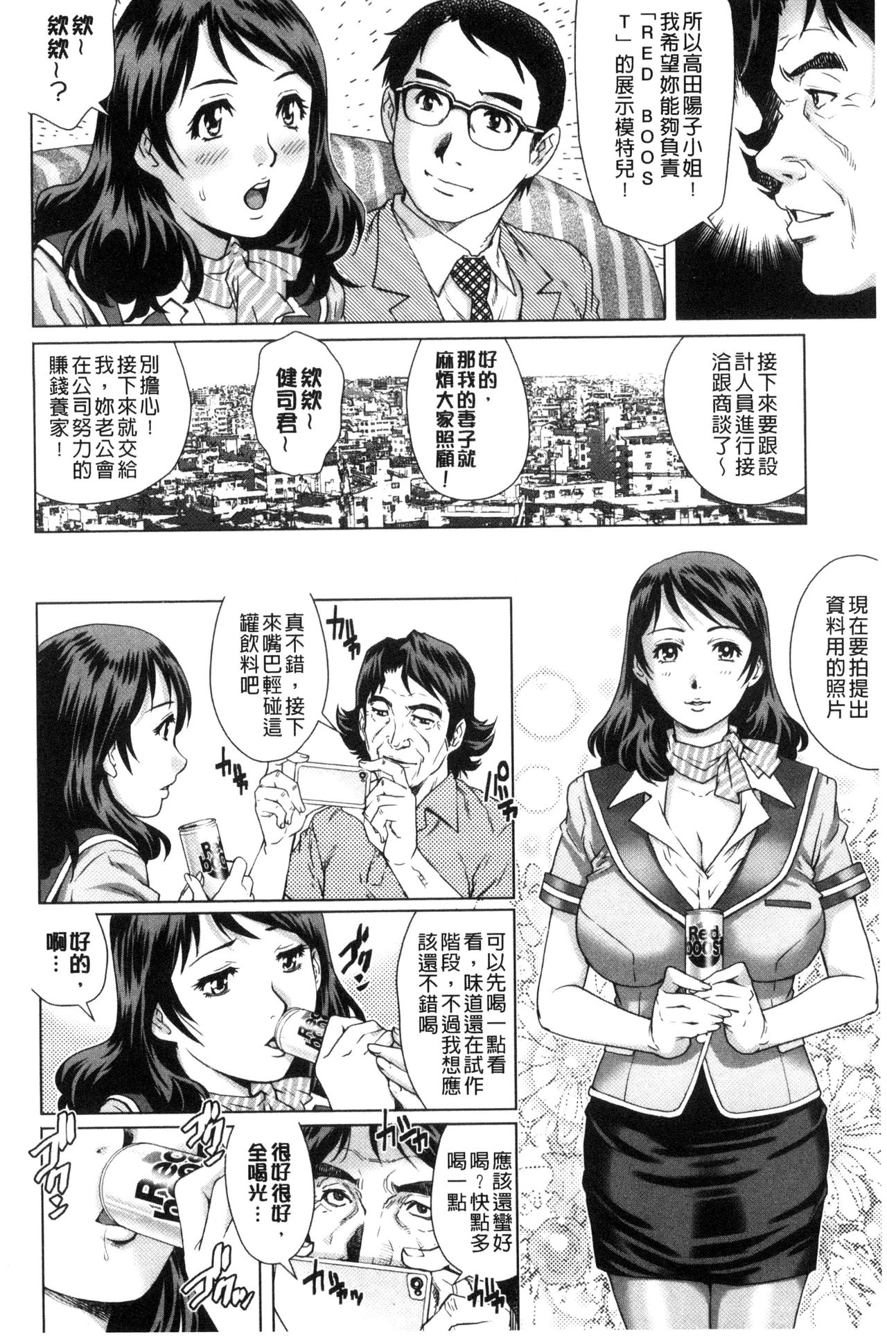 [Yanagawa Rio] Netorare Aigan Tsuma | 奪愛偷情愛玩妻 [Chinese] page 9 full