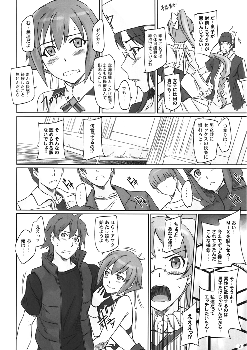 (C82) [G's studio (Kisaragi Gunma)] Sei Tenshi☆EVOLUTION (Aquarion Evol) page 7 full