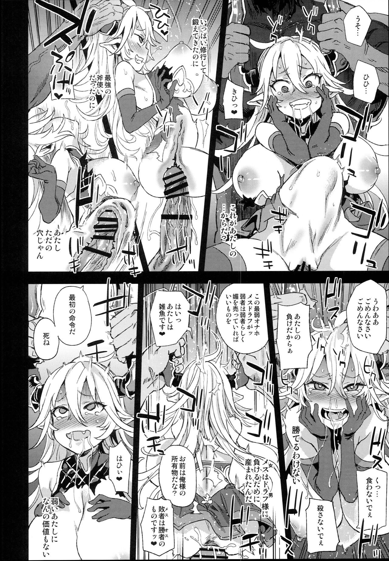 (C94) [Fatalpulse (Asanagi)] VictimGirls25 Dekachichi Teishinchou Shuzoku ♀ no Tsuno o Oru Hanashi (Granblue Fantasy) page 14 full