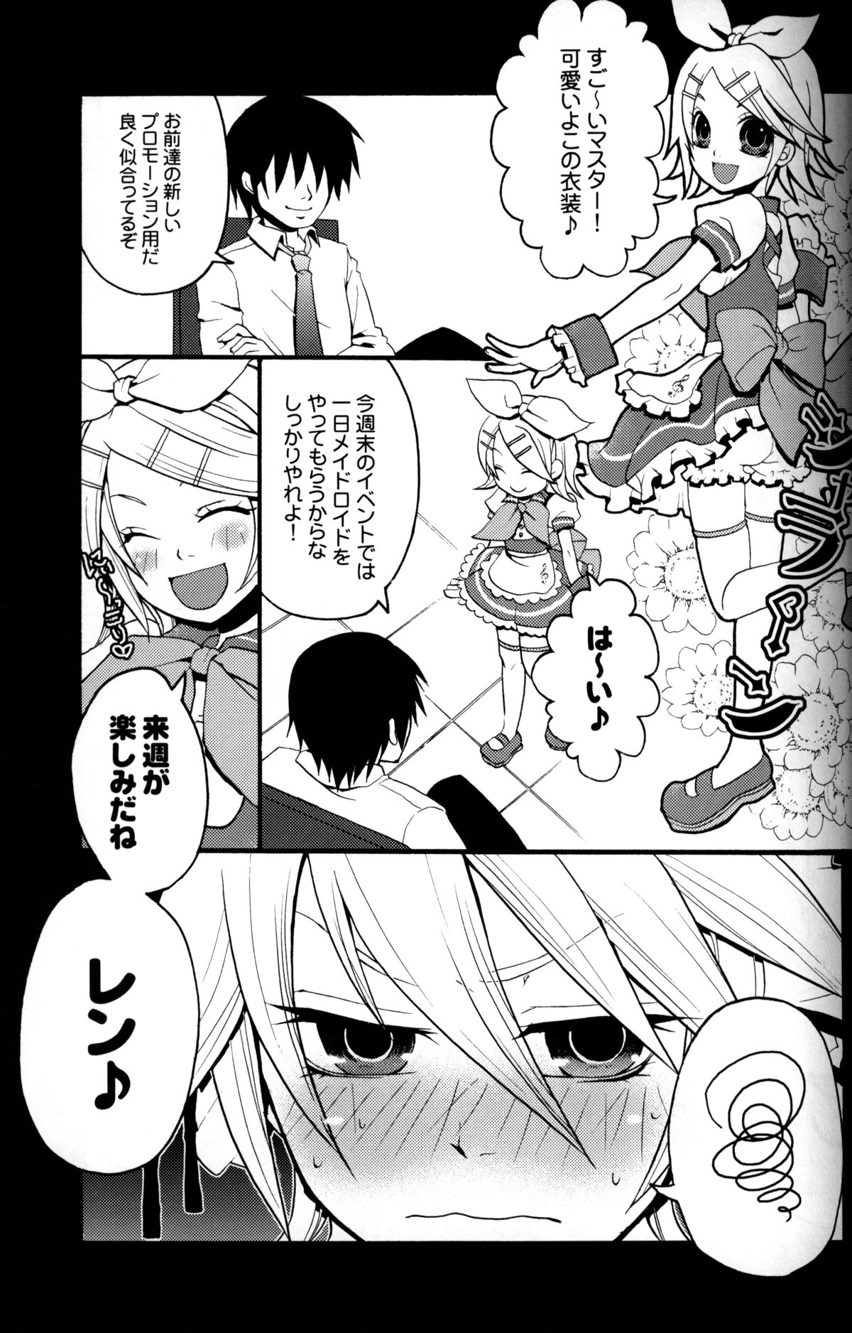 [Yomosugara (Yomogi Ringo)] TsundeLen Cafe (Vocaloid) page 4 full