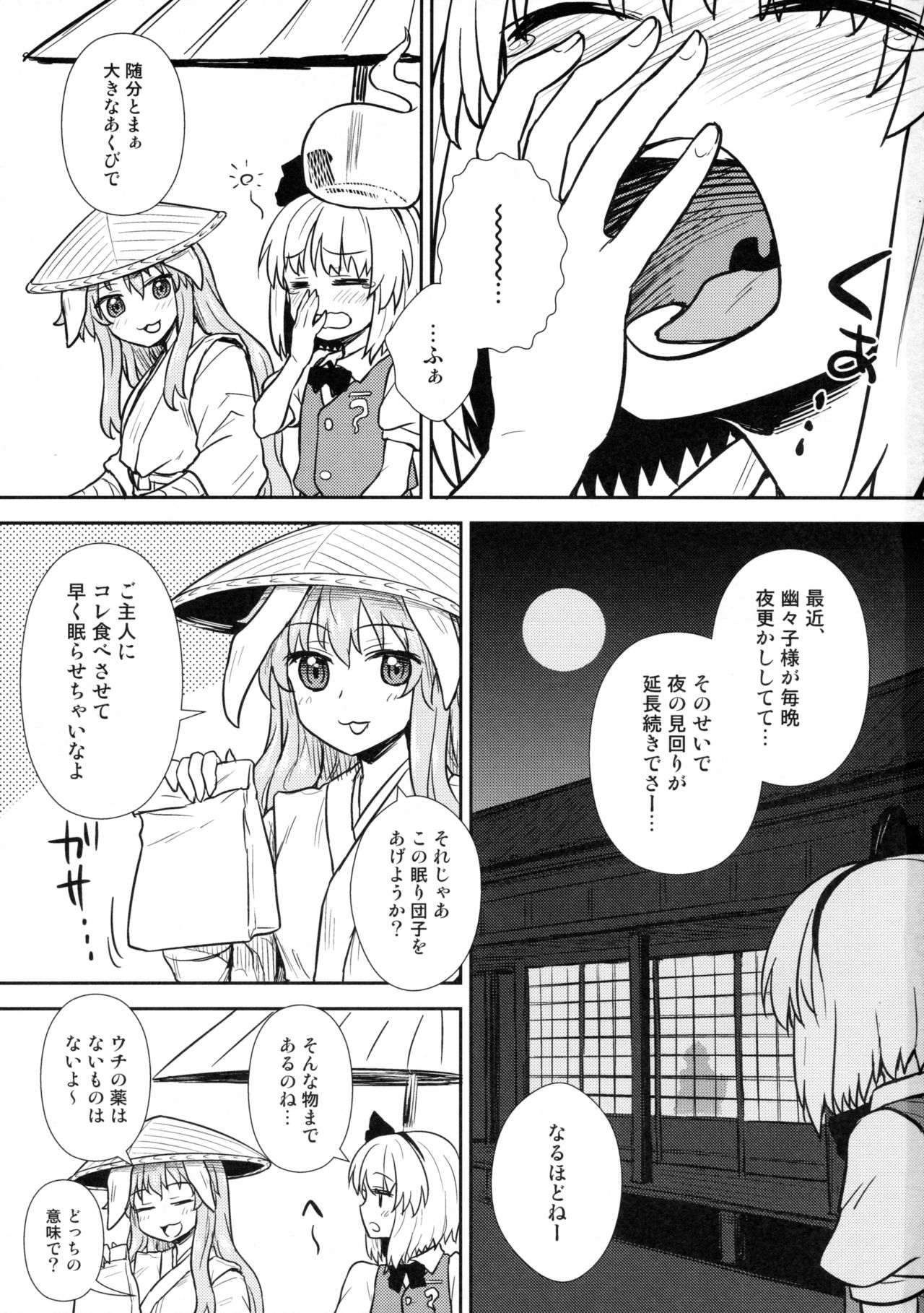 (Reitaisai 13) [110-GROOVE (Itou Yuuji)] Ichininmae no Youmu-san (Touhou Project) page 2 full