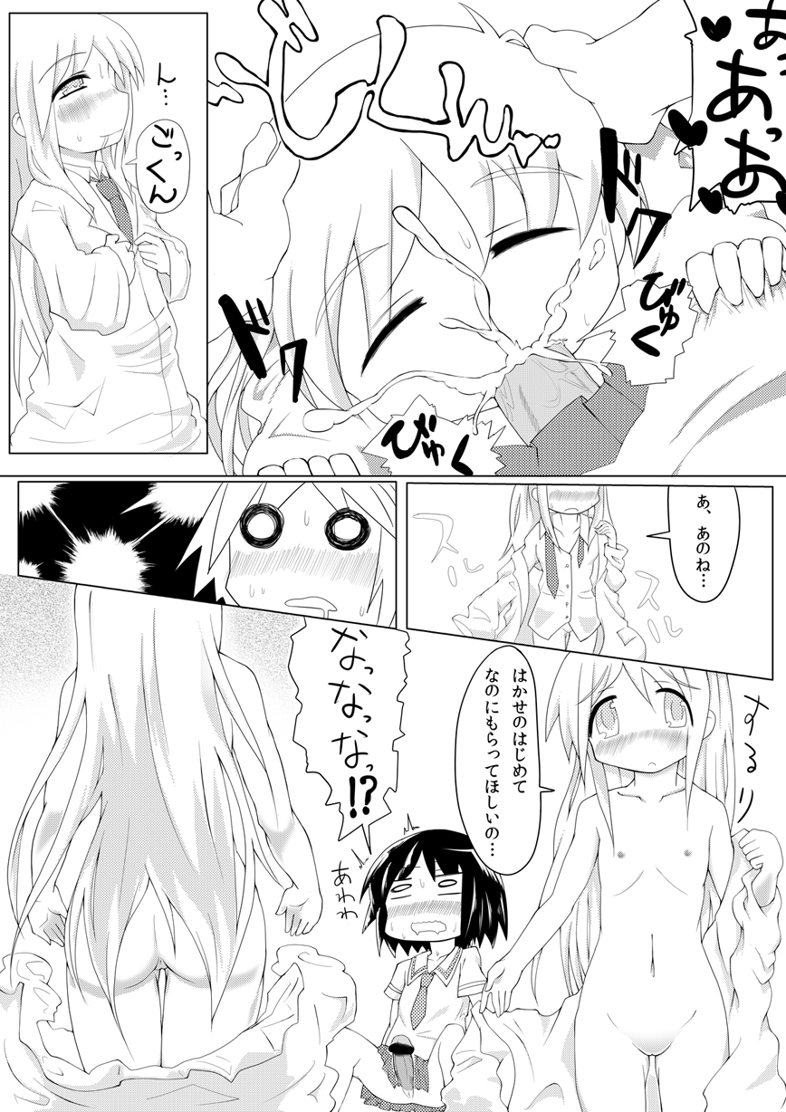 [Yumeno Kunitarou] ふた（な）りの日常 (Nichijou) page 8 full