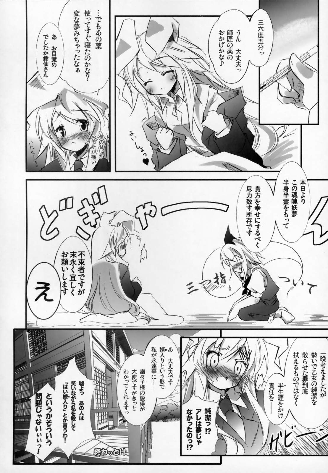 [Pixel Phantom (Kamiya Yuu)] Udonge no Kusuri B Zazai (Touhou Project) page 22 full