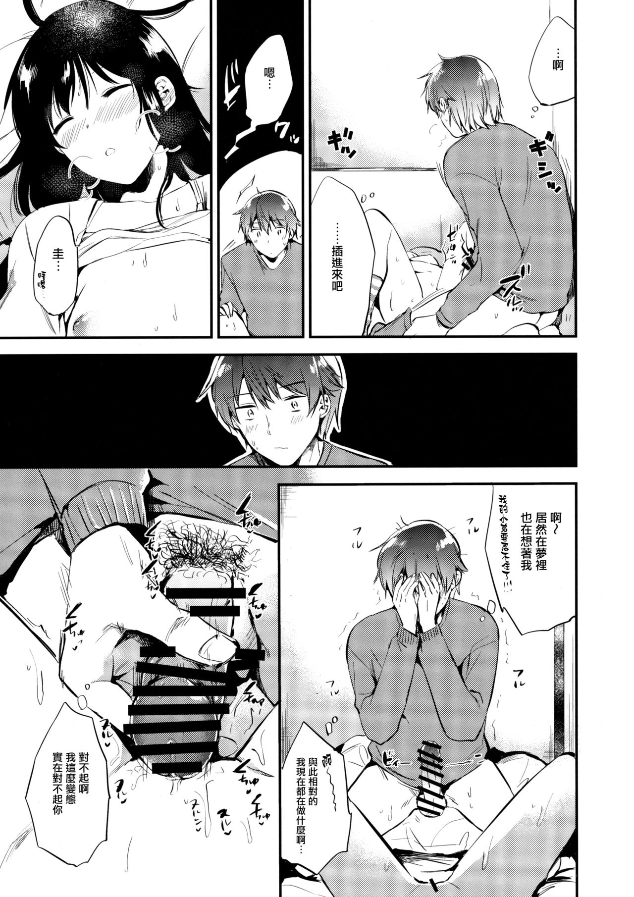 (COMITIA119) [DSO (Momoko)] Gohoubi wa Game no Ato ni [Chinese] [無邪気漢化組] page 8 full