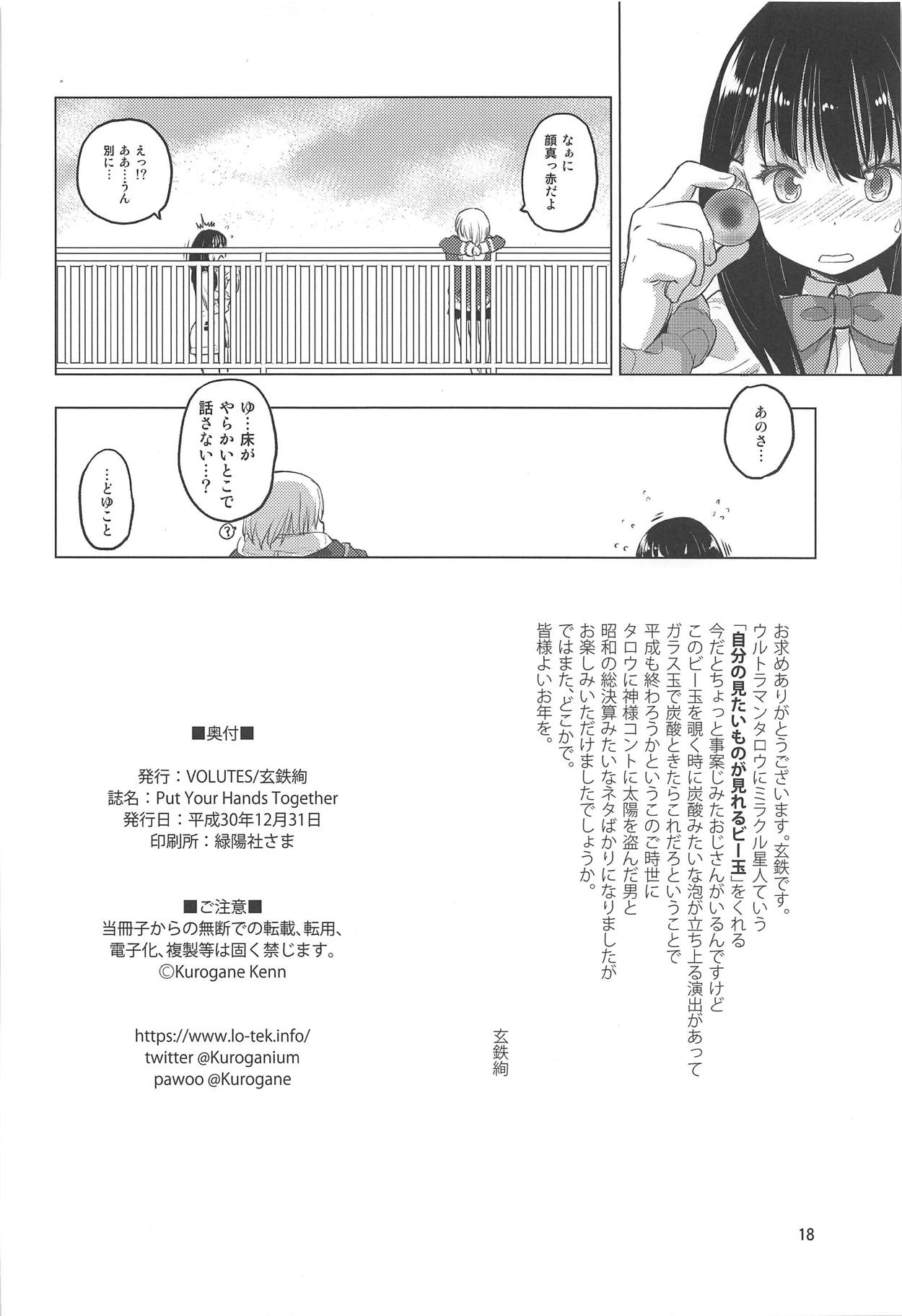 (C95) [VOLUTES (Kurogane Kenn)] Put Your Hands Together (SSSS.GRIDMAN) page 17 full