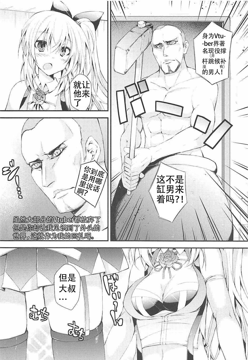 (COMIC1☆13) [Kurokami Studio S (Mukouhara Shiryu)] Vtuber ni Gachi Koi Shitara Ikan no ka (Virtual YouTuber) [Chinese] [上野联邦汉化组] page 4 full