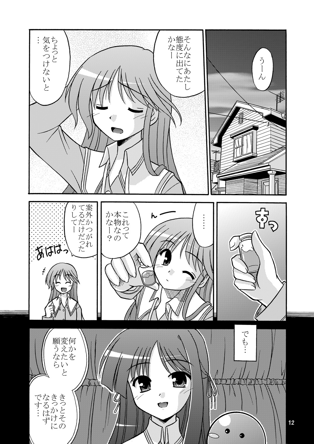 (SC31) [Cool Palace (Suzumiya Kazuki)] Are you Hapiness!? (Happiness!) page 13 full