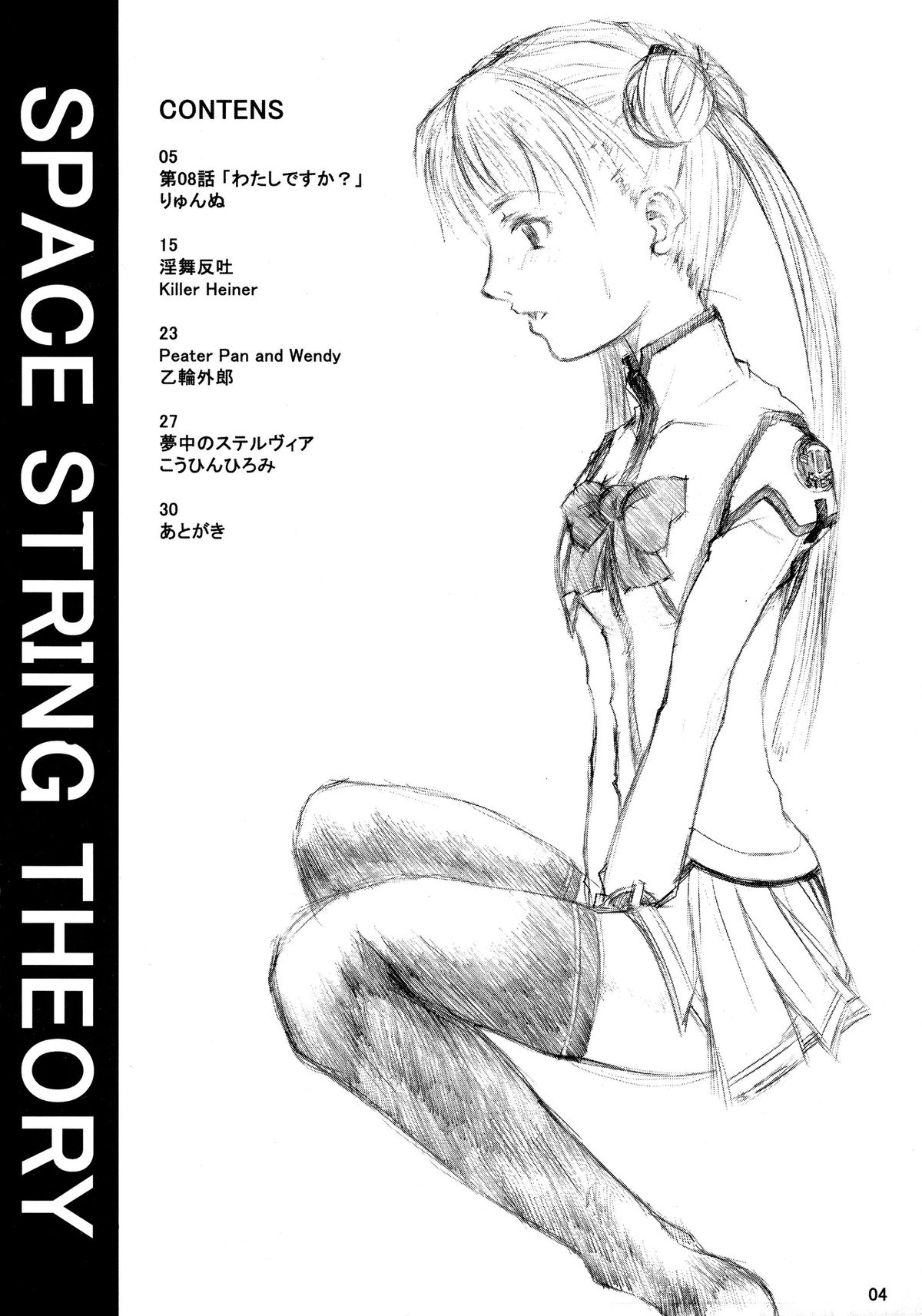 (C64) [Kokushi Tenshi (Various)] SPACE STRING THEORY (Uchuu no Stellvia) page 4 full