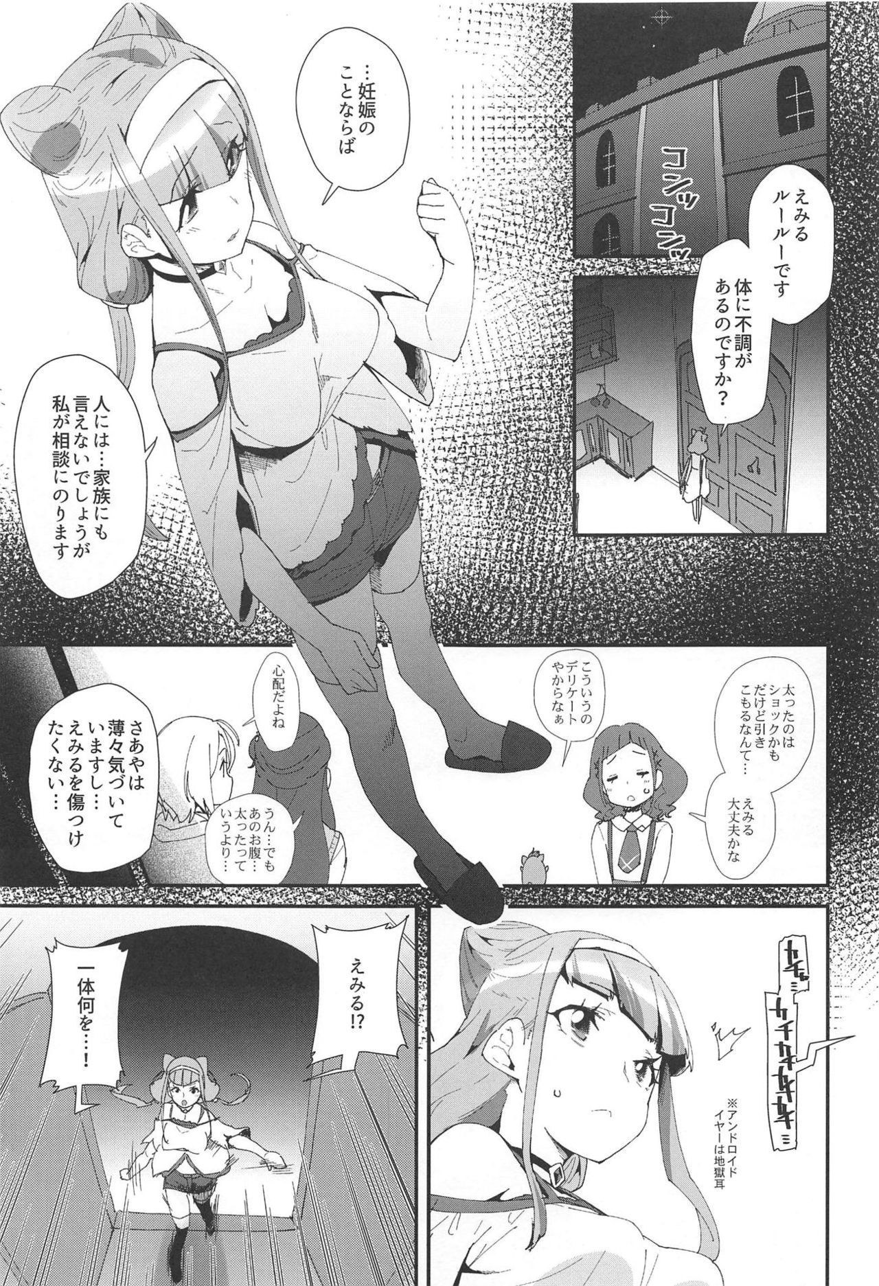 (C95) [condiment moderately (Maeshima Ryou)] Onaka ni Aka-chan ga Imashita (Hugtto! PreCure) page 4 full