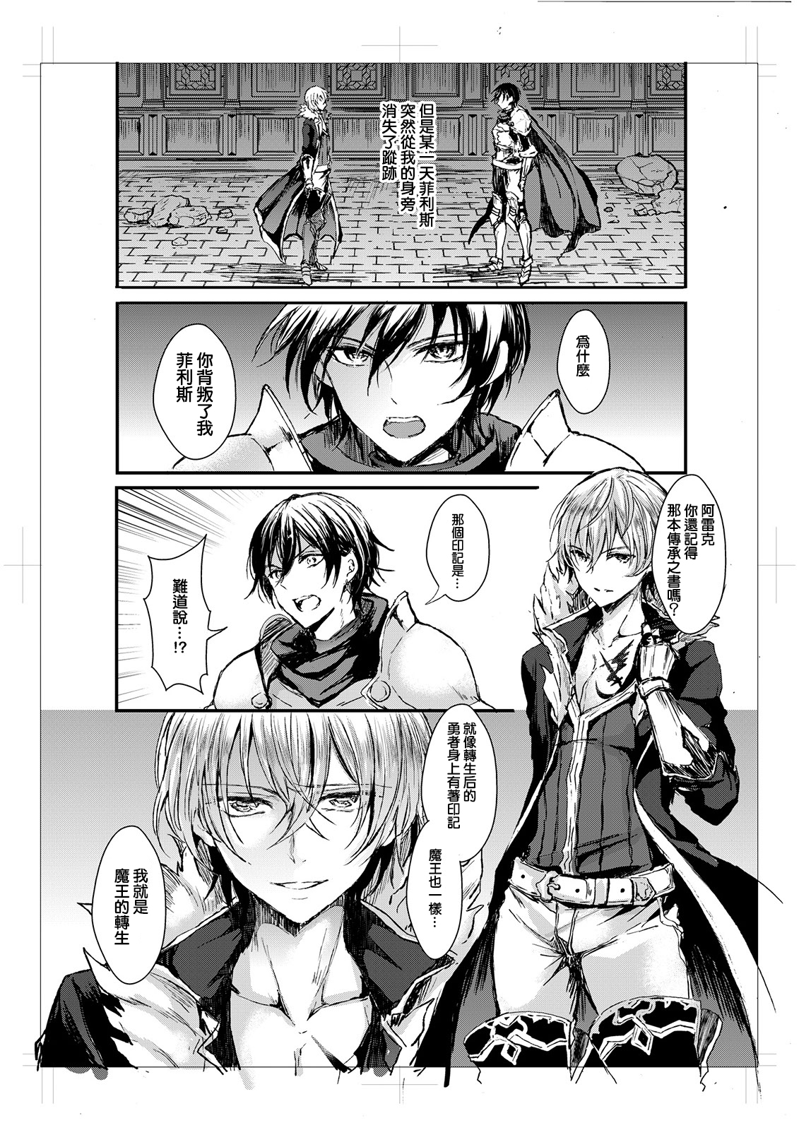 [安治ぽん太郎] 我が妻となれ勇者♂よ (Chinese) page 5 full