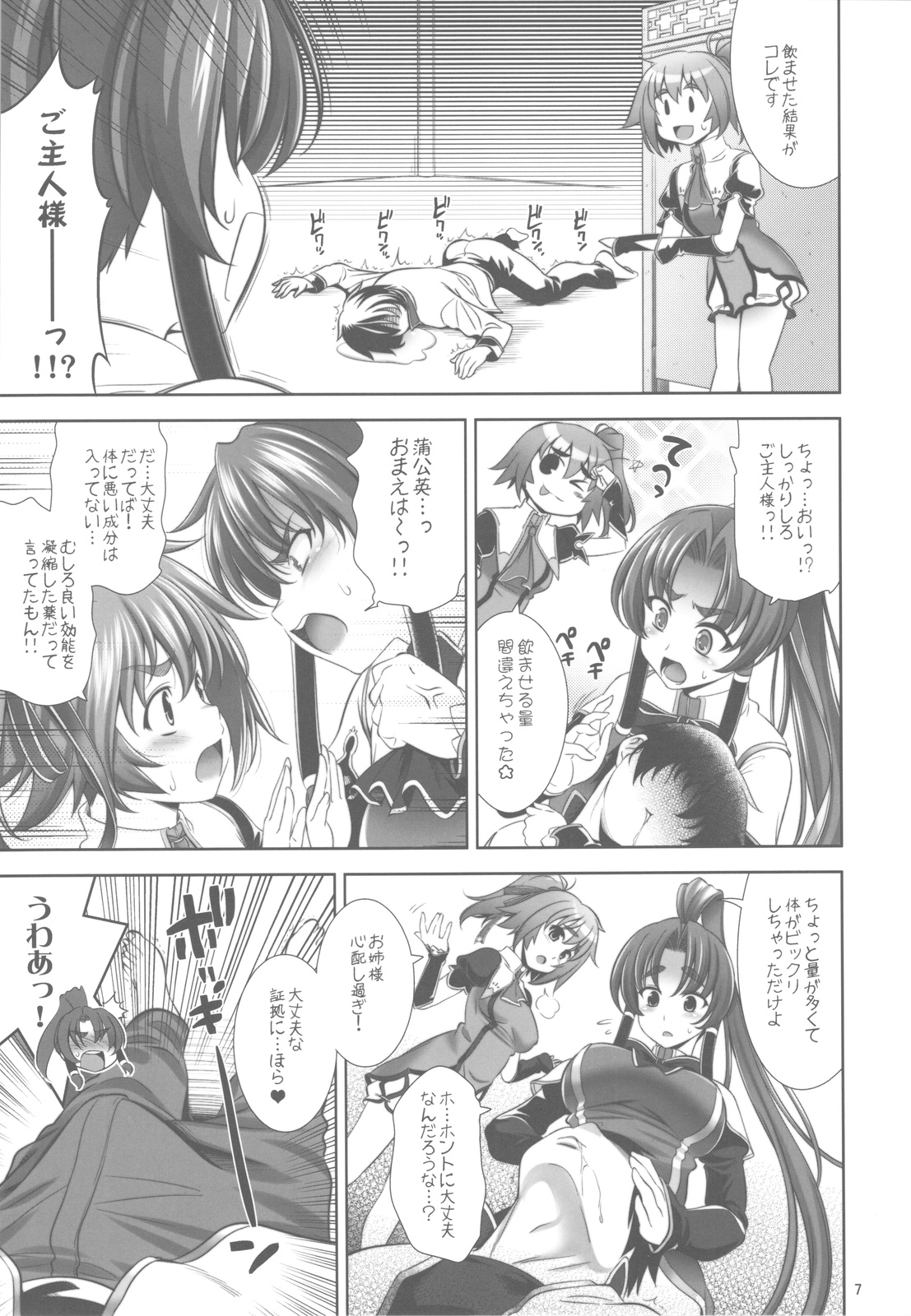 (C78) [Goromenz (Yasui Riosuke)] suipopo ver.2 (Koihime Musou) page 7 full