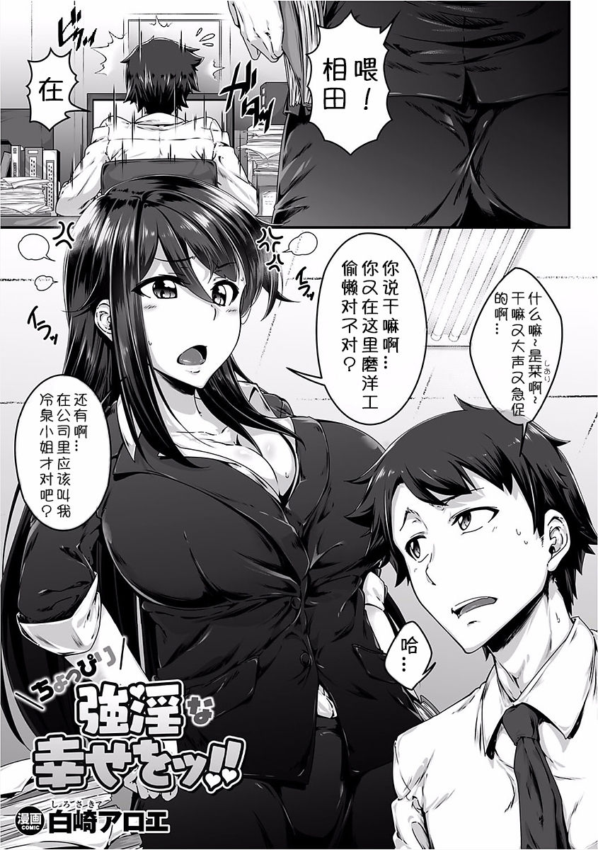 [Shirosaki Aroe] Choppiri Gouin na Shiawase o!! (2D Comic Magazine Josei Joui no Gyakutane Press de Zettai Nakadashi! Vol. 1) [Chinese] [小付个人汉化] [Digital] page 1 full
