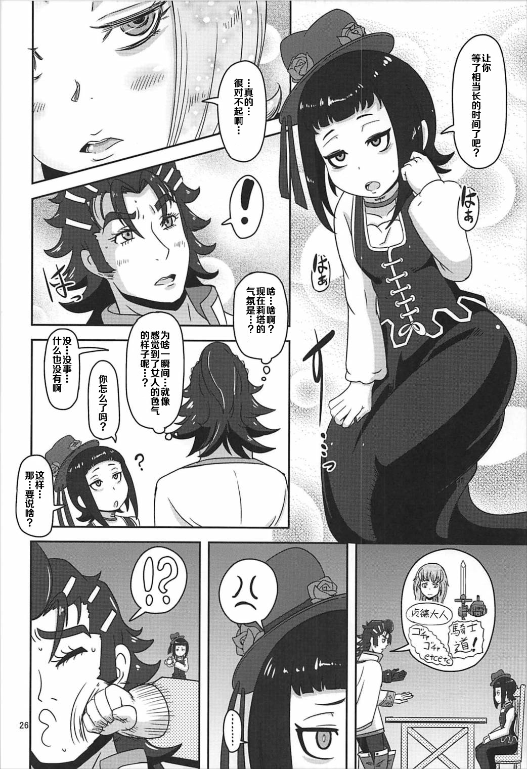 (C92) [HellDevice (nalvas)] Kishou Shoujo Hanbaichuu Nedan Ou Soudan (Rage of Bahamut) [Chinese] [罗洁爱儿个人汉化] page 25 full