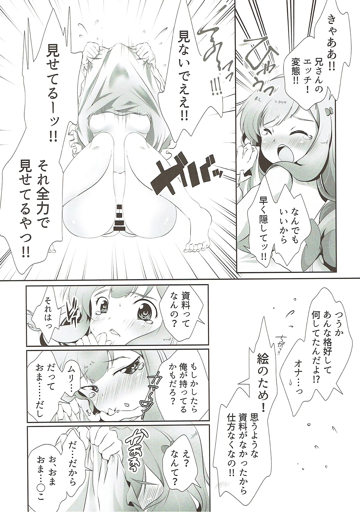 (C92) [INDEX:410 (Shindou Mayumi)] Nii-san... Dopyu Dopyu Shite (Eromanga Sensei) page 4 full