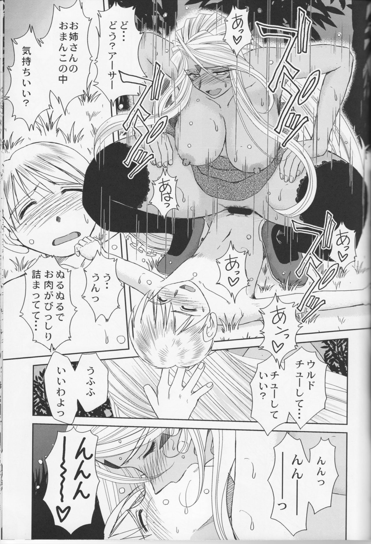 (C73) [CIRCLE OUTERWORLD (Chiba Shuusaku)] Midgard <feoh> (Ah! My Goddess) page 22 full