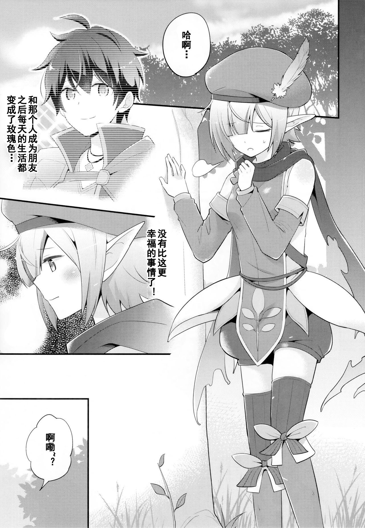 (C97) [GINKA (Michiru)] Aoi no Motto Otomodachi Daisakusen (Princess Connect! Re:Dive) [Chinese] [乌冬汉化组] page 5 full