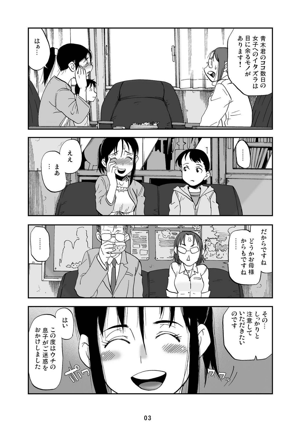 母子禁 VOL.01 page 4 full