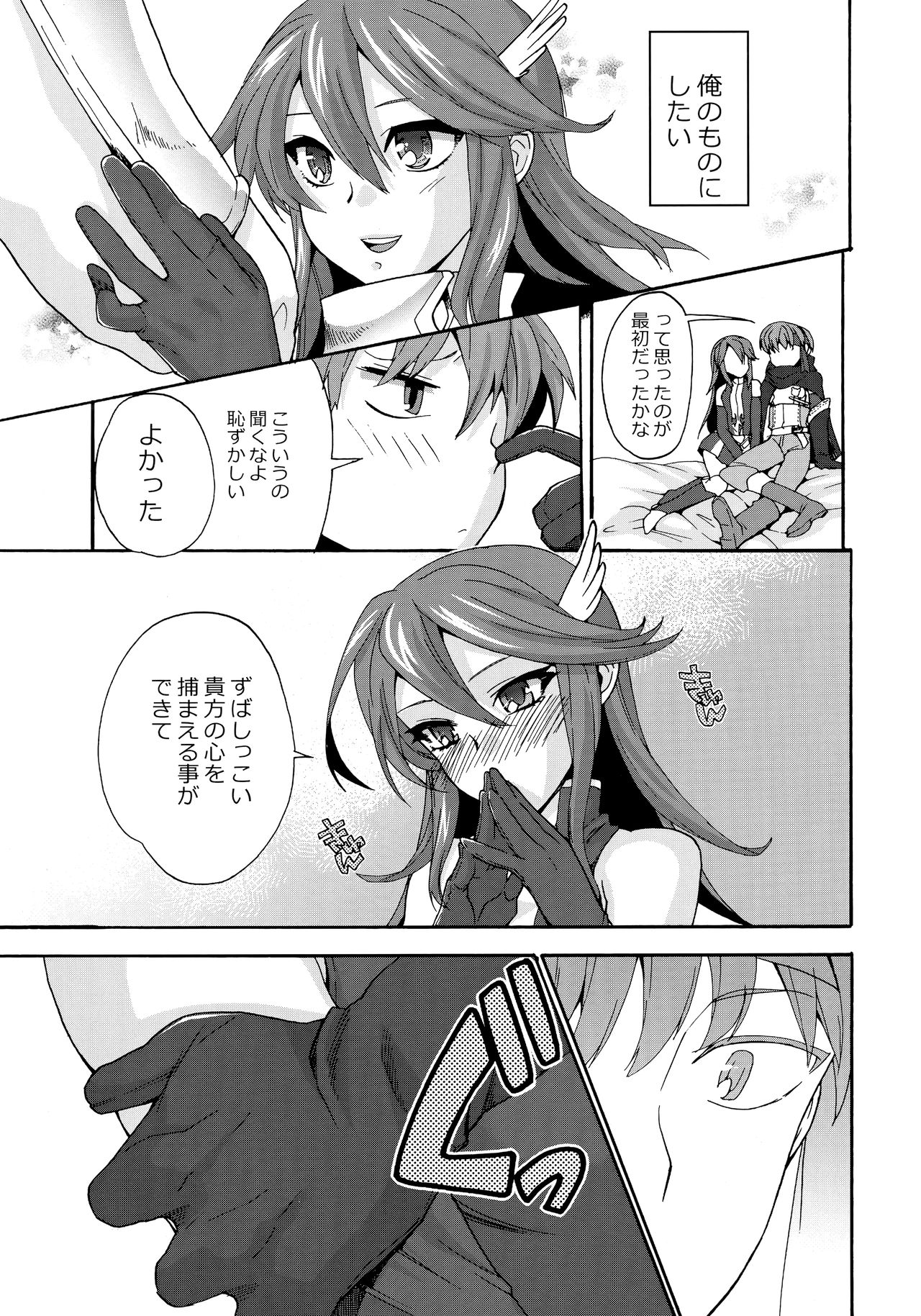 (C82) [TRIP SPIDER (niwacho)] sweet Virgin Lost (Fire Emblem Kakusei) page 6 full