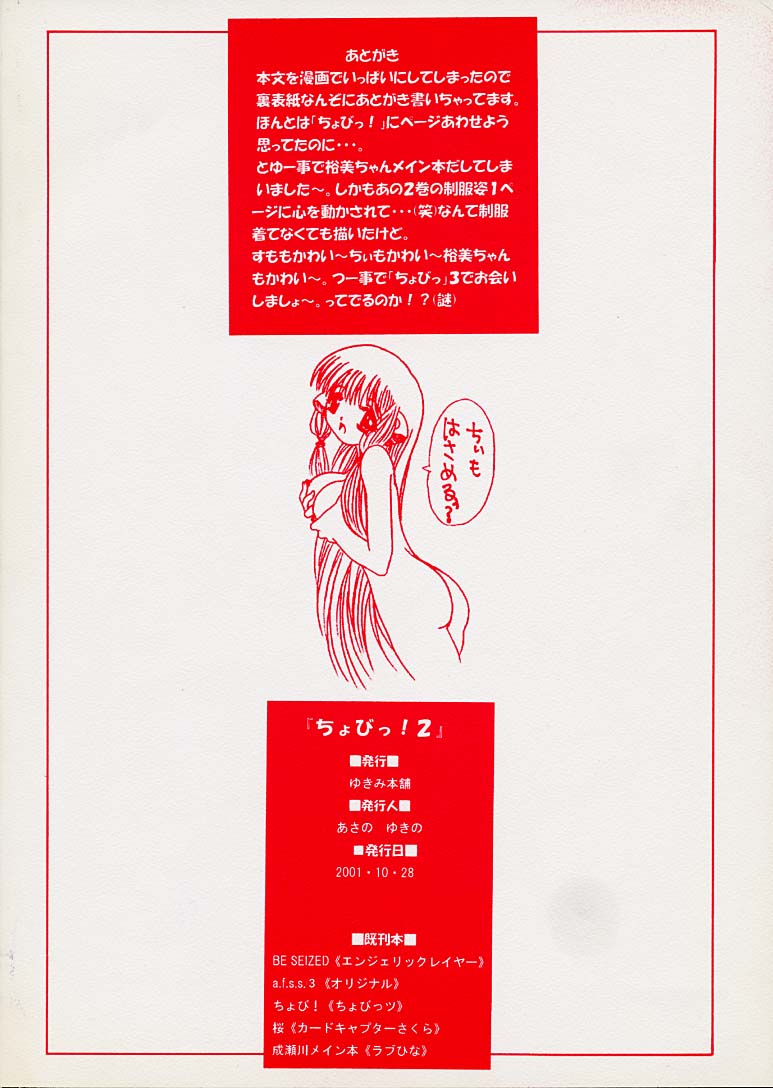 (CR30) [Yukimi Honpo (Asano Yukino)] Chobi! 2 (Chobits) page 24 full