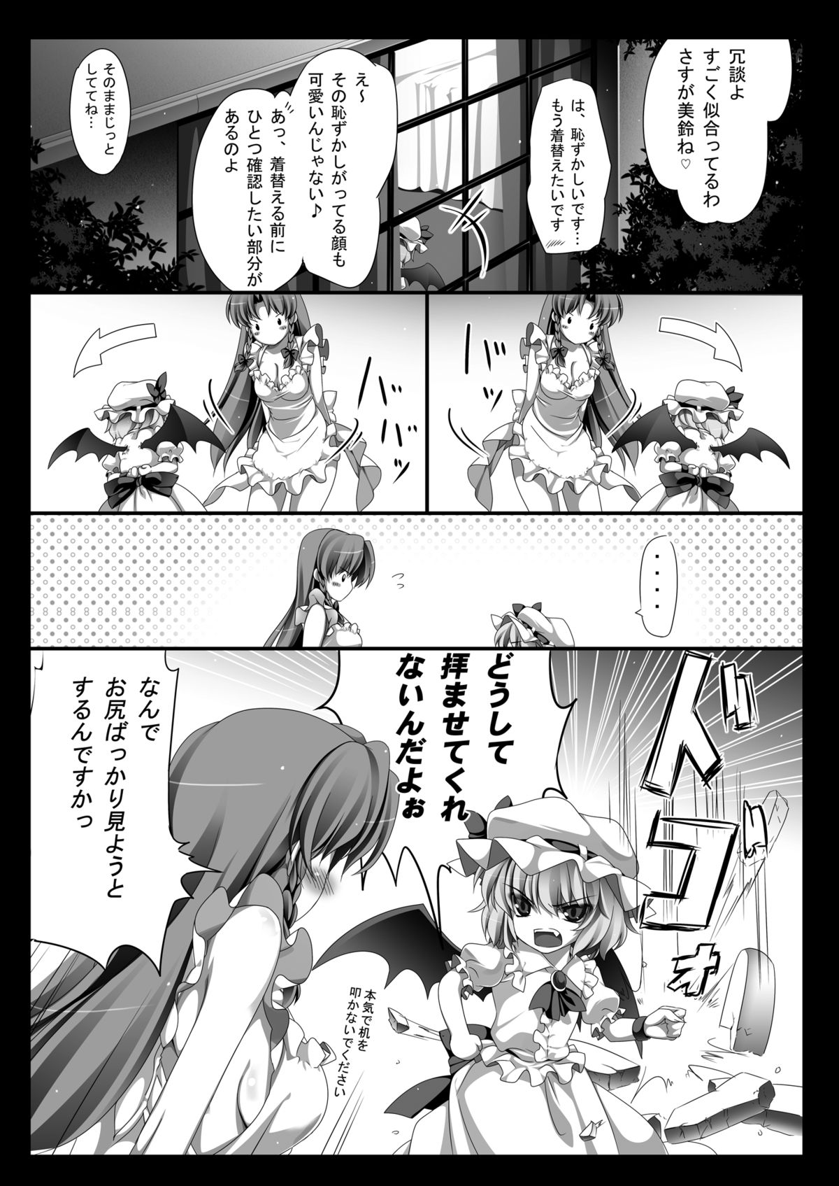 (Reitaisai 10) [MONE Keshi Gum (Monety)] Kouma no Niwa no, Ki no Shita de -- (Touhou Project) page 30 full