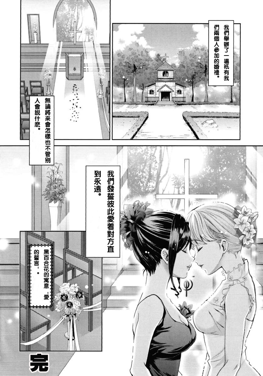 [Umemaru] Hanadan - Kuro Yuri - (Aya Yuri Vol. 1) [Chinese] [CCCK] page 18 full