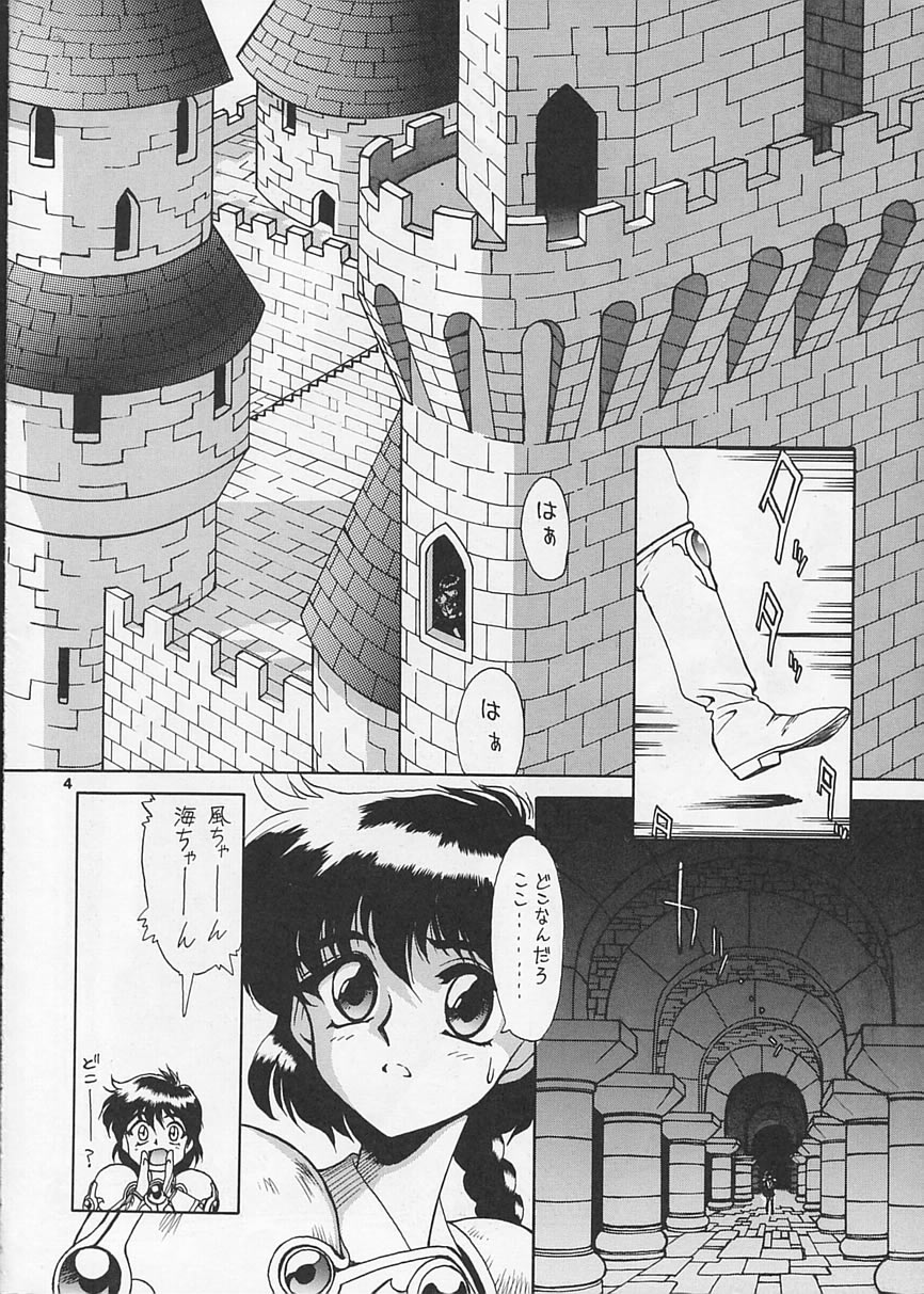 (C47) [Mengerekun, VETO (Captain Kiesel, ZOL)] FOGGY FOREST (Magic Knight Rayearth) page 3 full