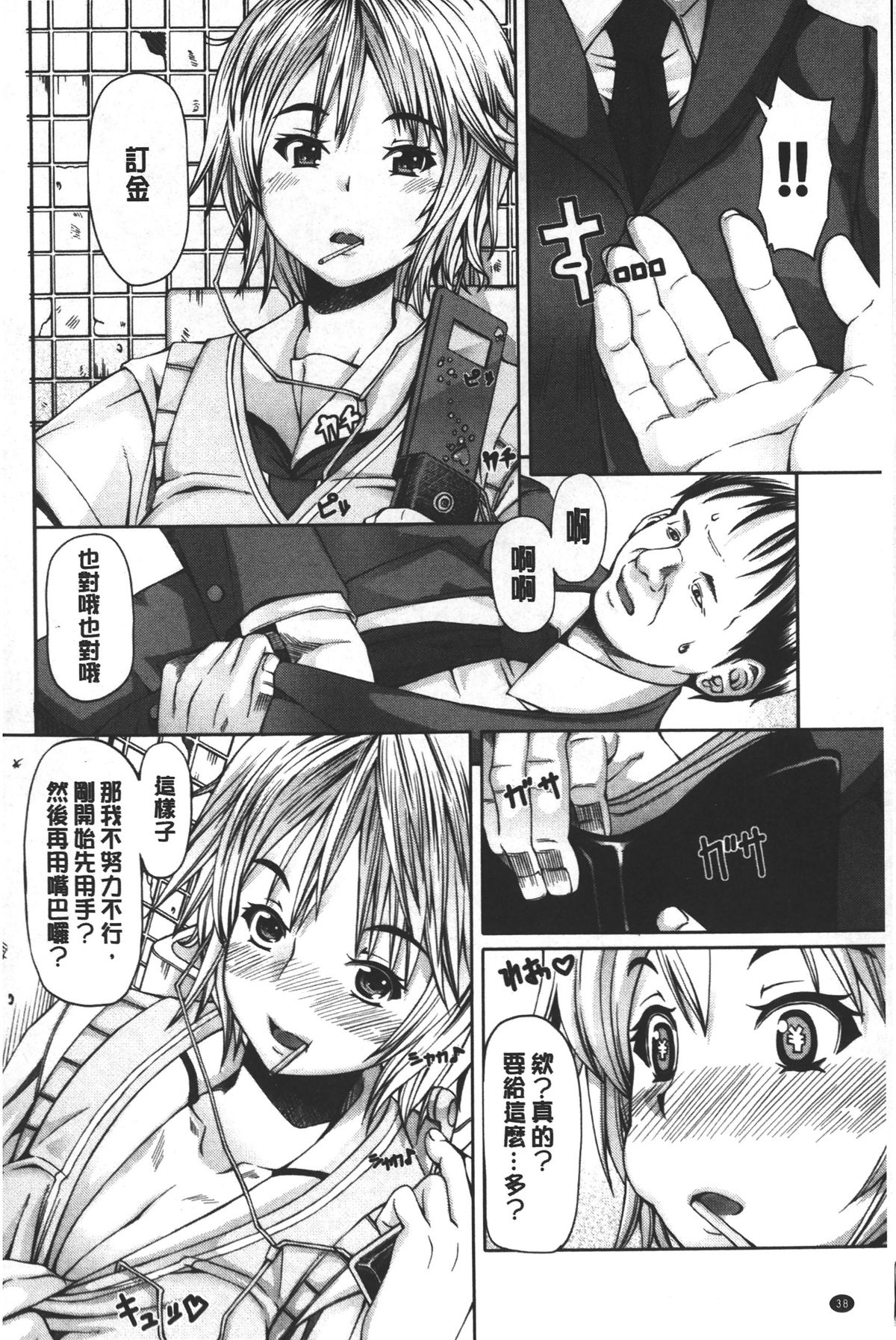 [RED-RUM] Kagome no Inyoku - After School Lady | 籠姬的淫欲 [Chinese] page 39 full