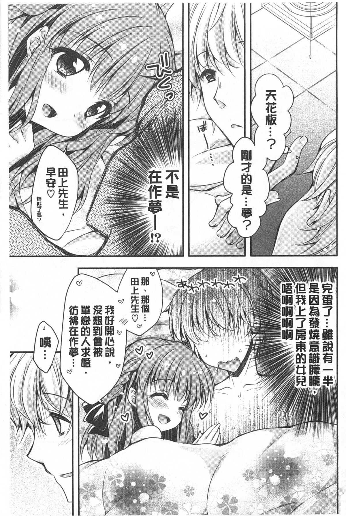 [Araiguma] Momoiro Milk | 蜜桃顏色的乳汁 [Chinese] page 22 full