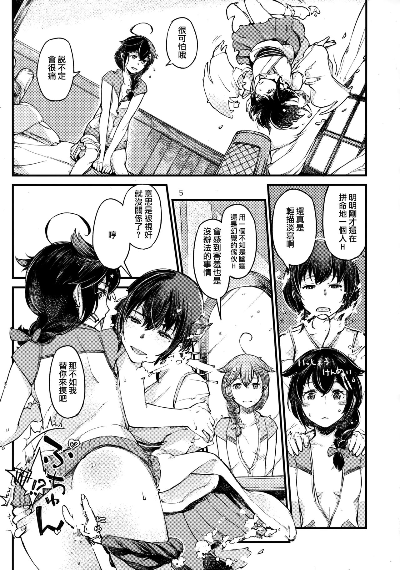 (C97) [Hyakuyoubako (Kitamura Hato)] Chiisana Chinjufu no Yamashigure 4 (Kantai Collection -KanColle-) [Chinese] [Angiris Council漢化组] page 4 full