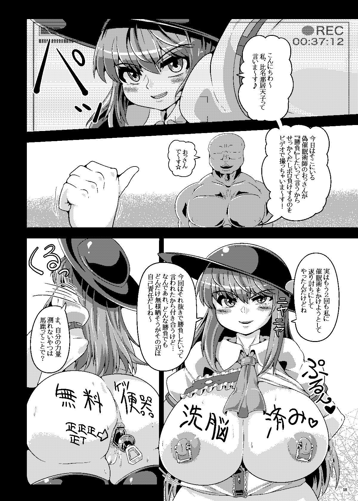 [Kei] 既刊全ページ公開（2017博麗神社例大祭） (Touhou Project) page 17 full