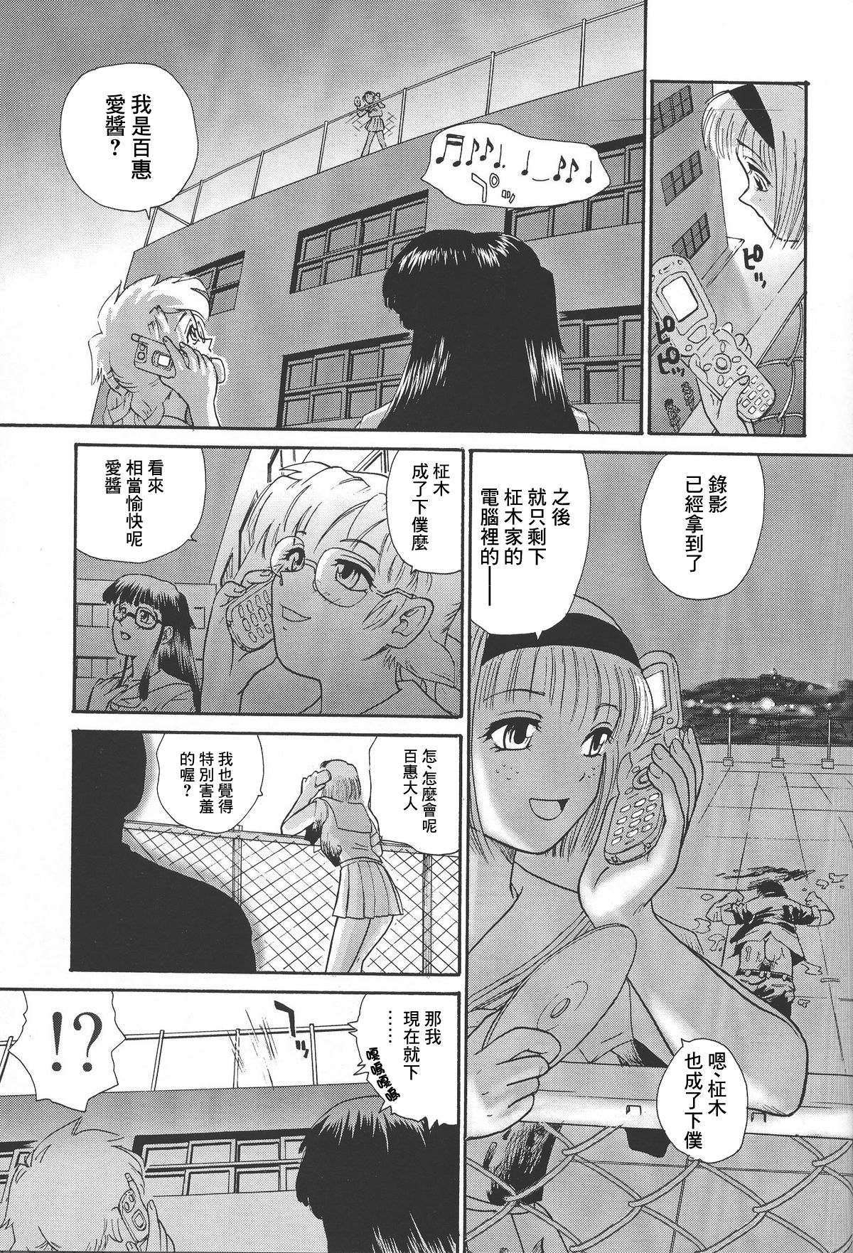 (CR34) [Behind Moon (Q)] Dulce Report 4 | 达西报告 4 [Chinese] [哈尼喵汉化组] page 52 full