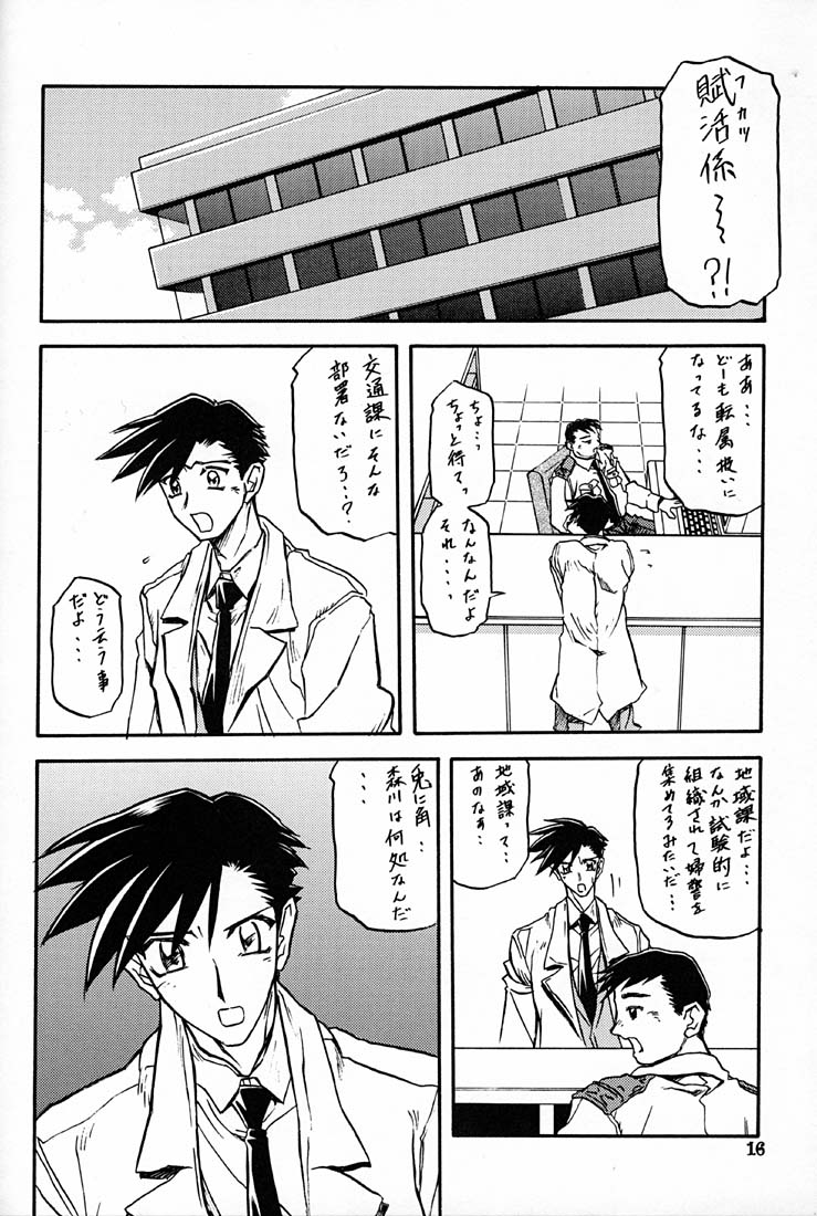 (C60) [Sankaku Apron (Sanbun Kyoden, Umu Rahi)] Yuumon no Hate Roku page 15 full