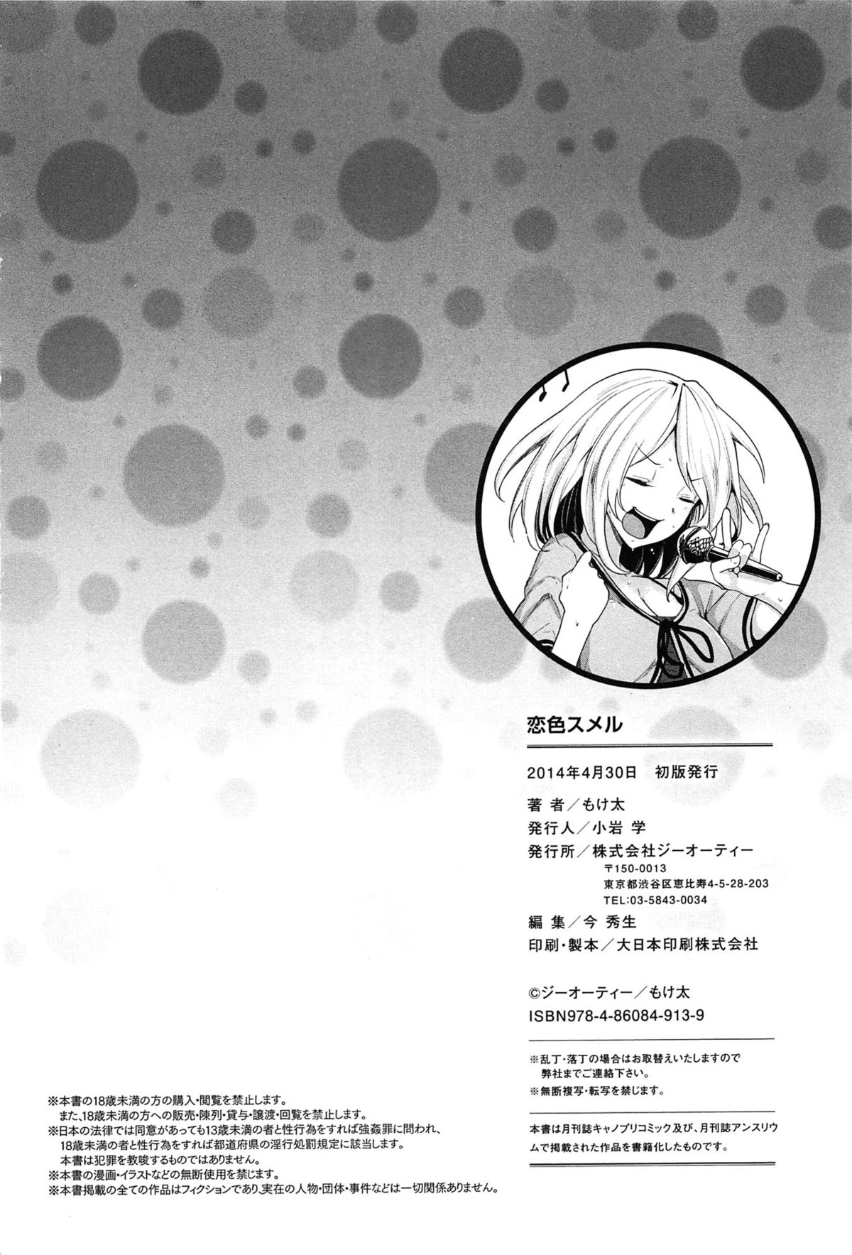 [Moketa] Koiiro Smell page 214 full