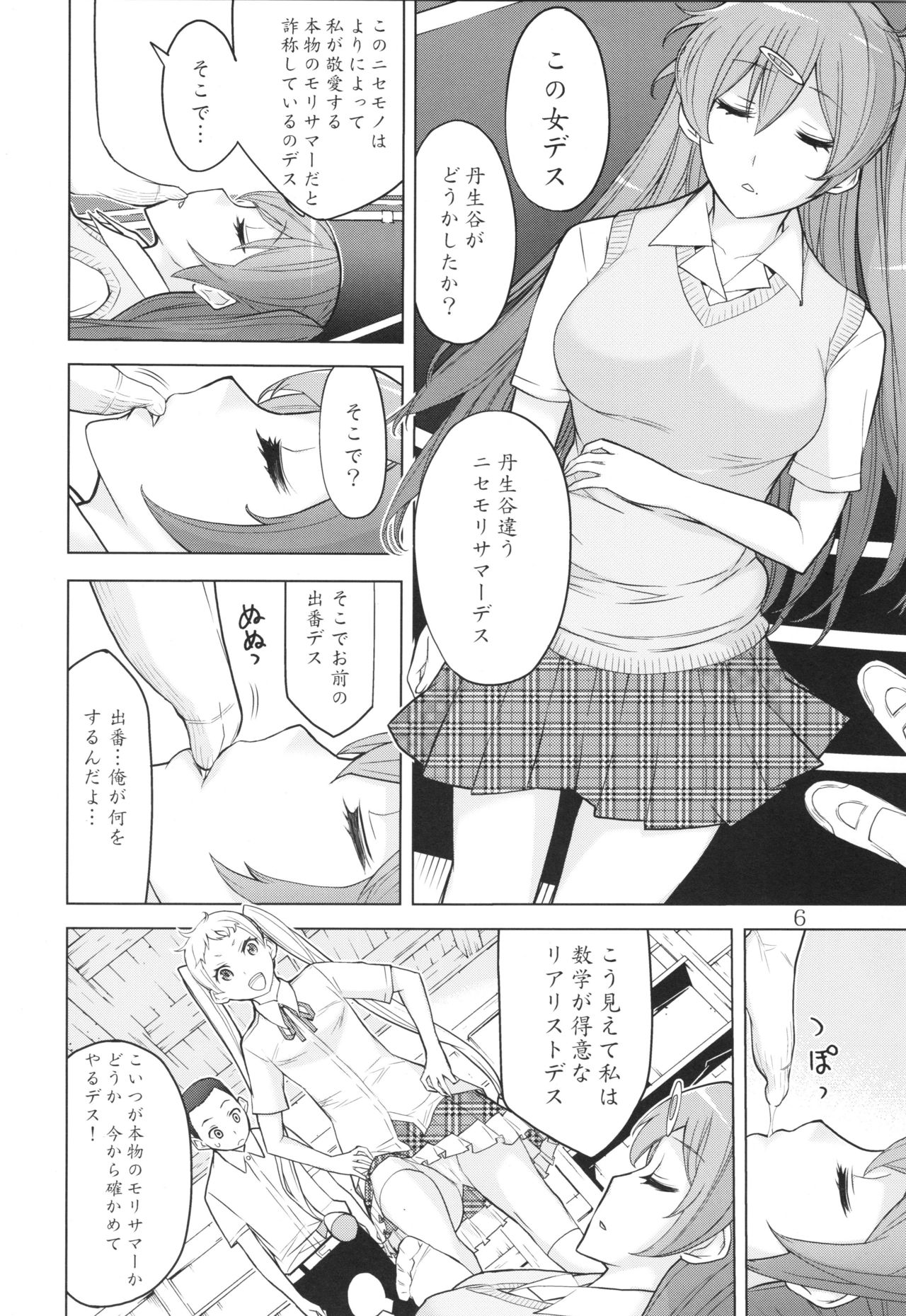 (C83) [Low Thrust (Tsunagami)] Summer Morior (Chuunibyou demo Koi ga Shitai!!) page 5 full