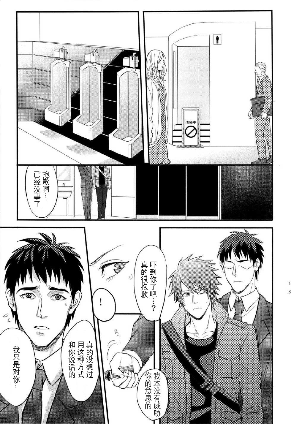 (SC63) [SAKEPAPA, tamakoro (Ooki, Marusu)] Ittoki Otoya-kun ga Mob ni Okasareru Hon (Uta no Prince-sama) [Chinese] page 13 full