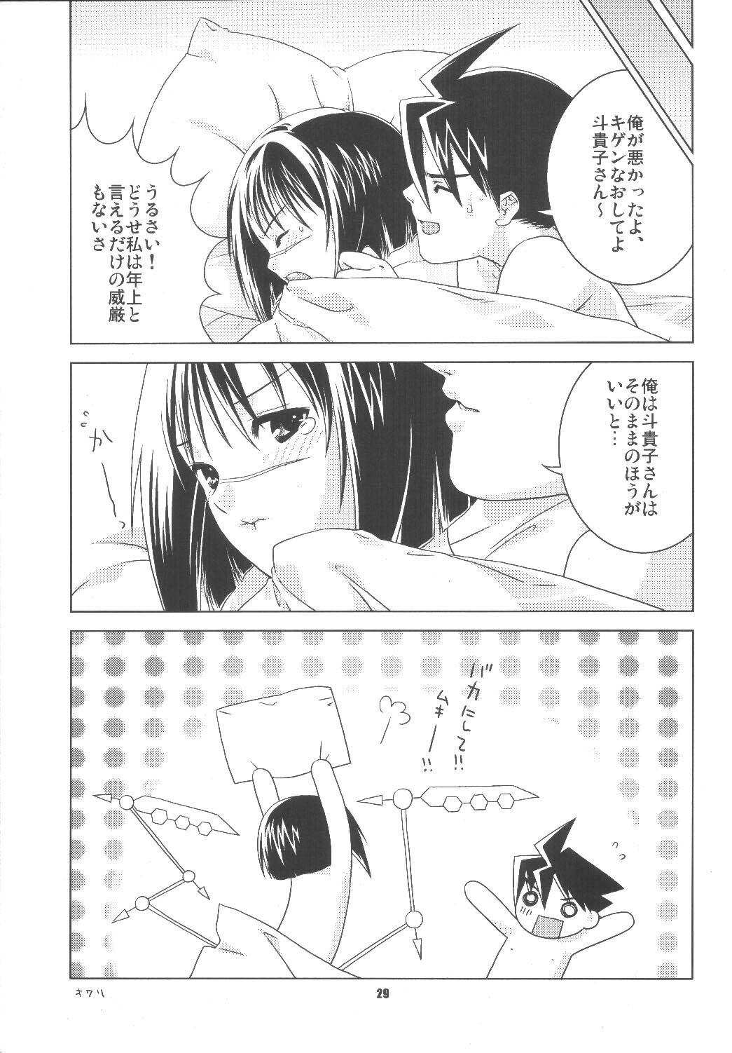 (C65) [Nekomataya (Nekomata Naomi)] Toshiue no Hito (Busou Renkin) page 28 full